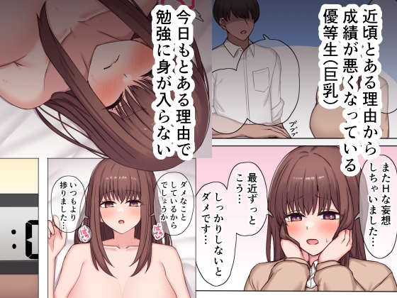 優等生(巨乳)の成績が悪くなった理由