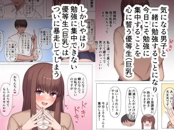 優等生(巨乳)の成績が悪くなった理由 サンプル画像 2