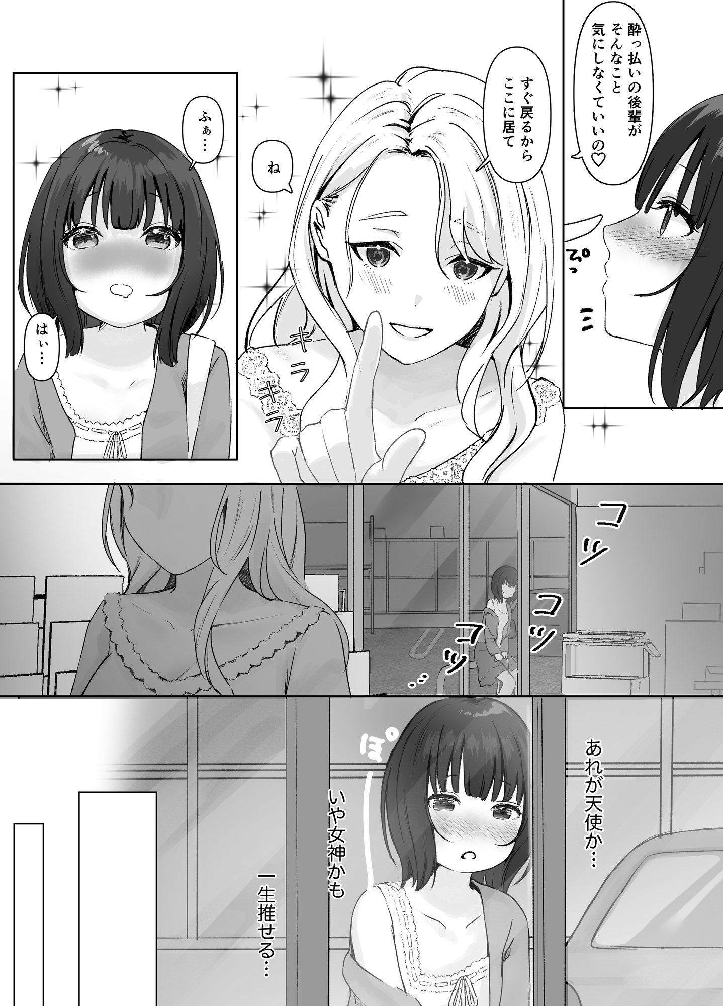 泥酔した後輩が先輩にエッチなことをされる話-2