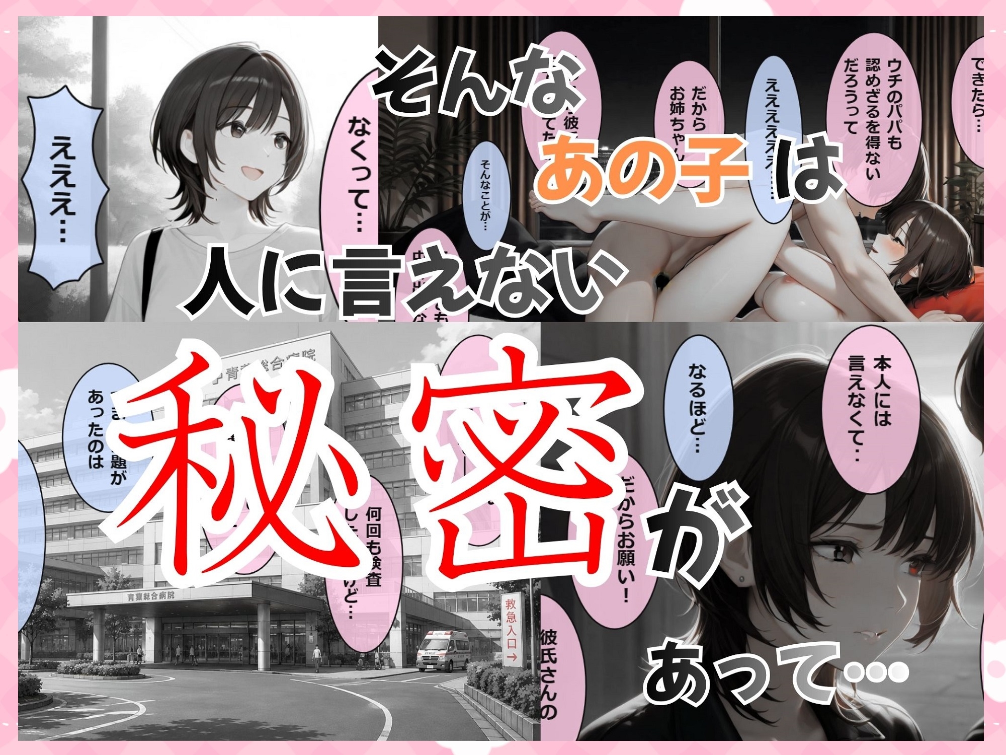カワイイあの子はホントはビッチ！5 〜ボーイッシュお姉さんのこっそりガチ妊活〜 - サンプル7