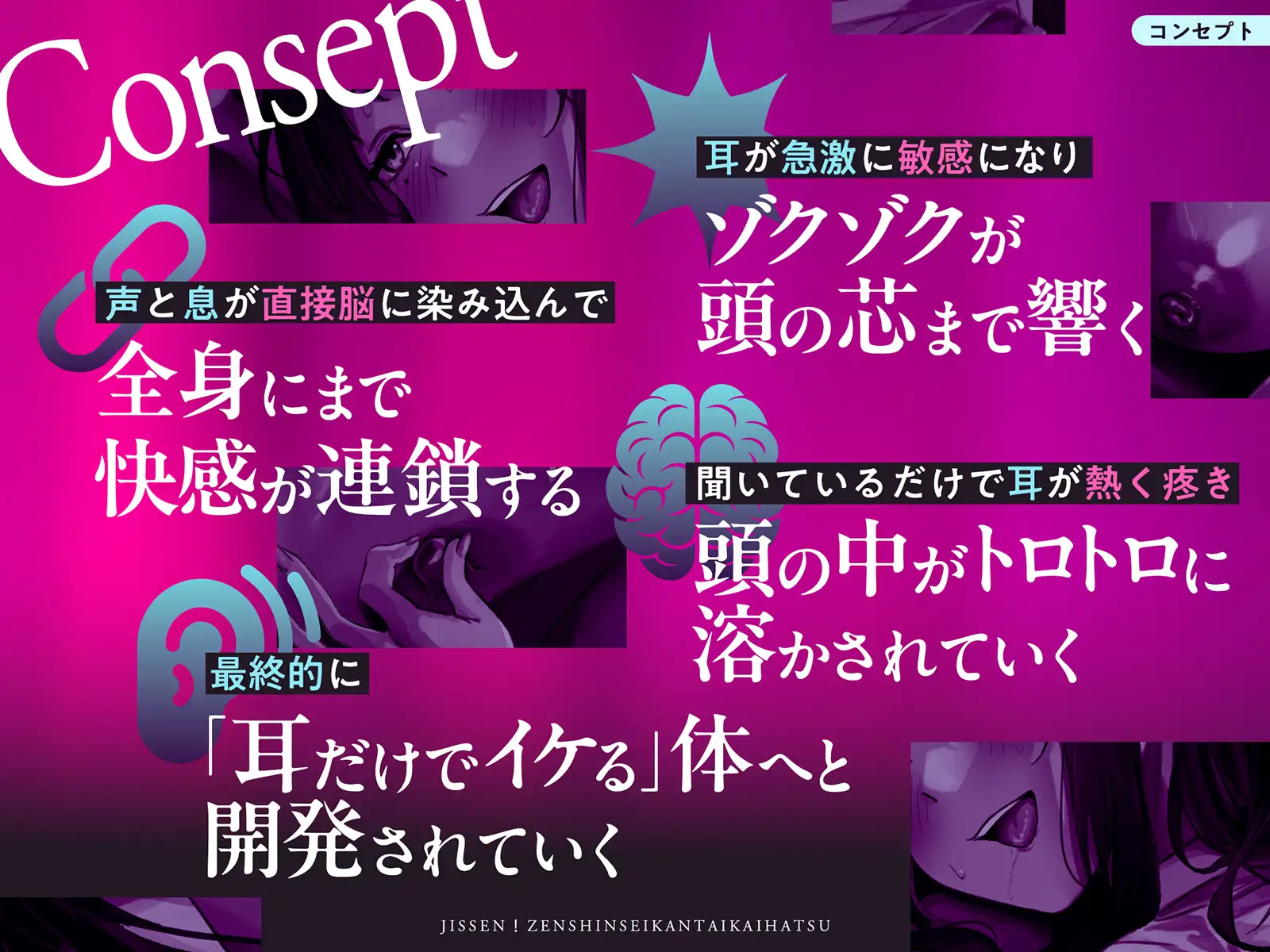 実践！全身性感開発。～えっちで敏感なカラダを作る90分「耳から」かんたん全身開発マニュアル！～ サンプル画像 4