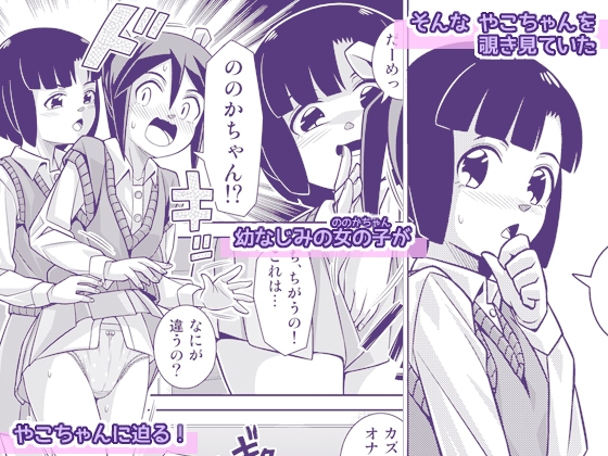 やこちゃんは好きな人の前でおもらしなんてしないよね?-3