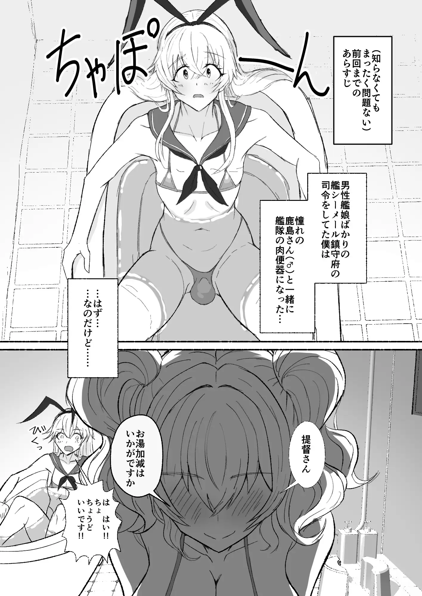 流れよわが潤滑液、と艦娘(♂)は言った サンプル画像 2