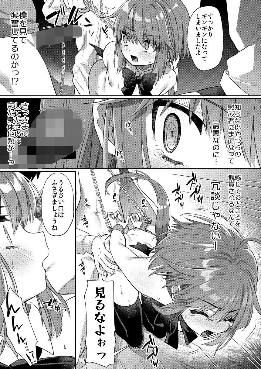 愛玩ペットになった元奴〇商吸血鬼 サンプル画像 10