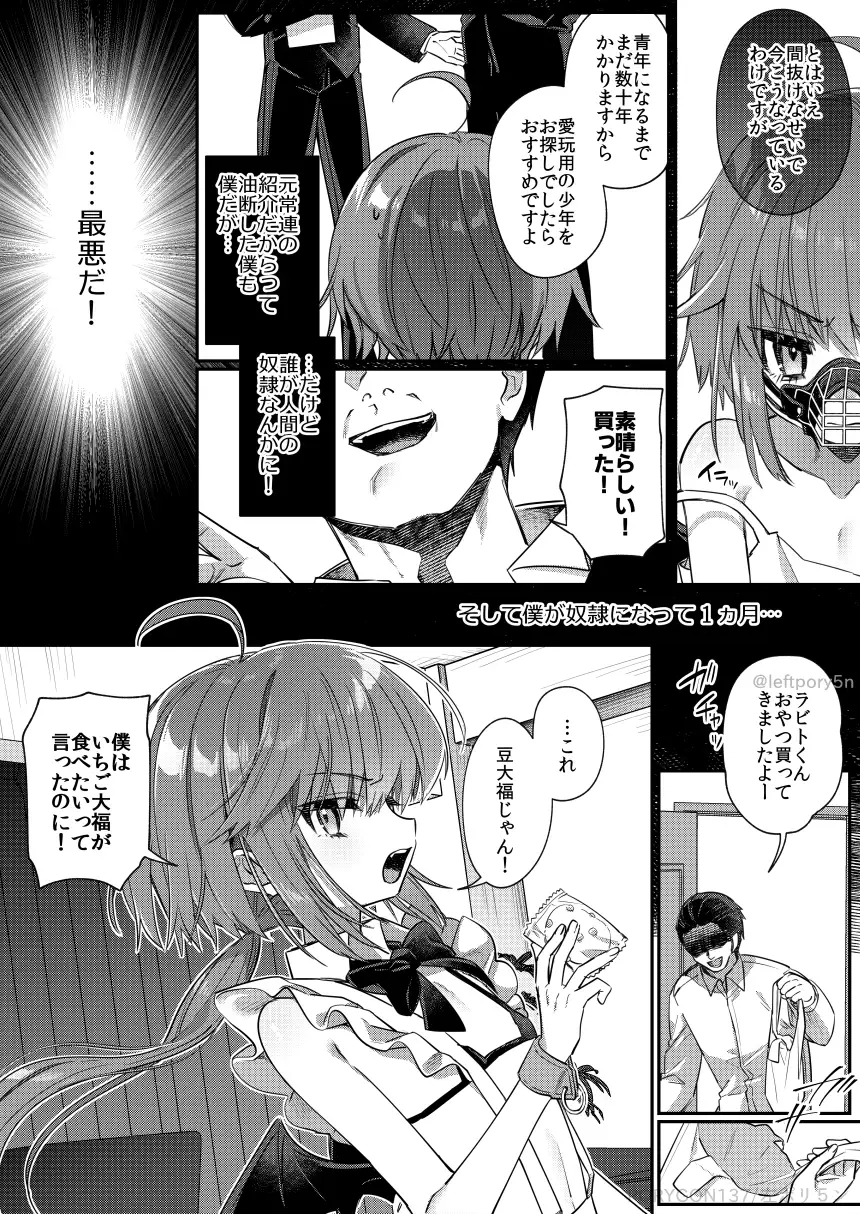 愛玩ペットになった元奴〇商吸血鬼 サンプル画像 2
