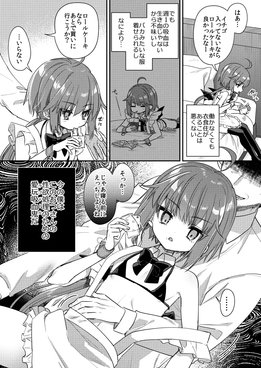 愛玩ペットになった元奴〇商吸血鬼 サンプル画像 3