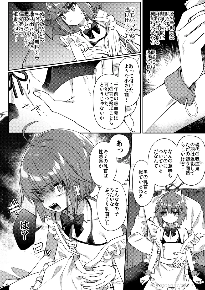 愛玩ペットになった元奴〇商吸血鬼 サンプル画像 4