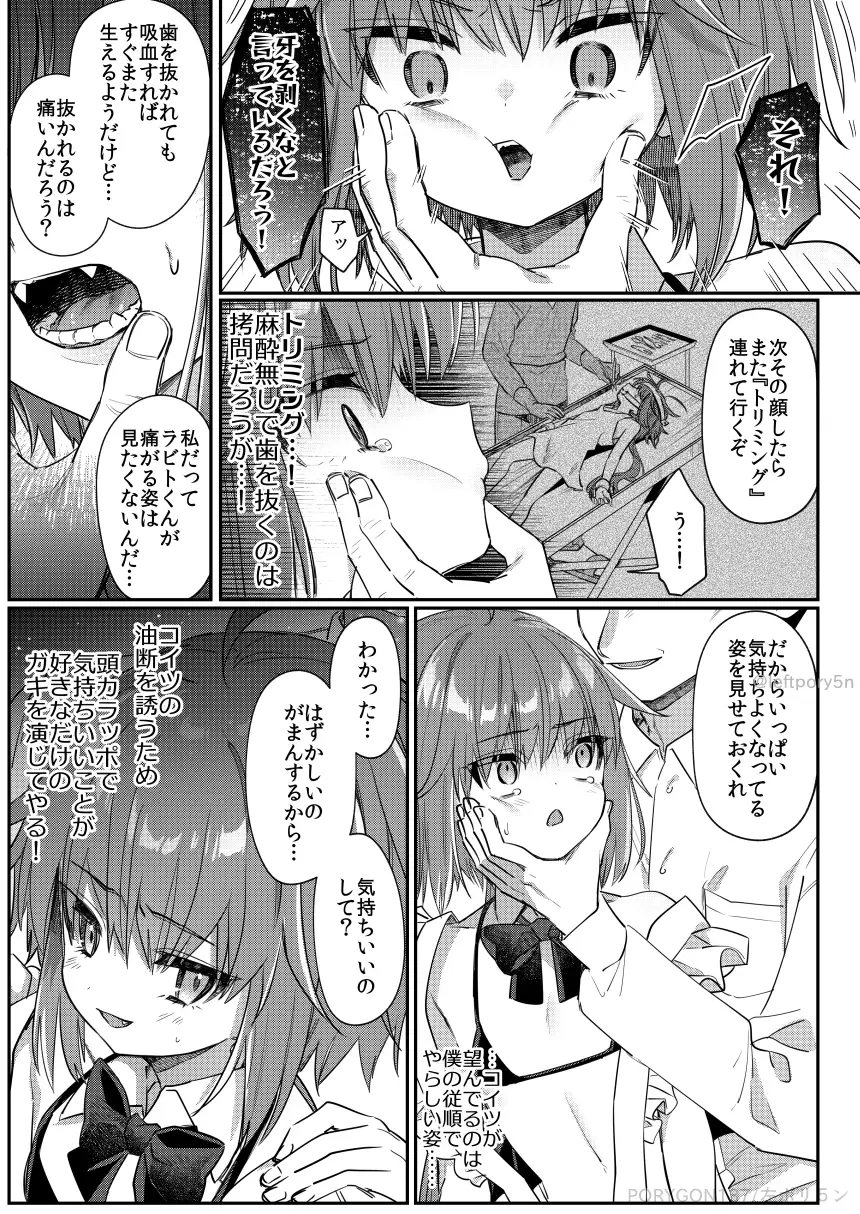 愛玩ペットになった元奴〇商吸血鬼 サンプル画像 5