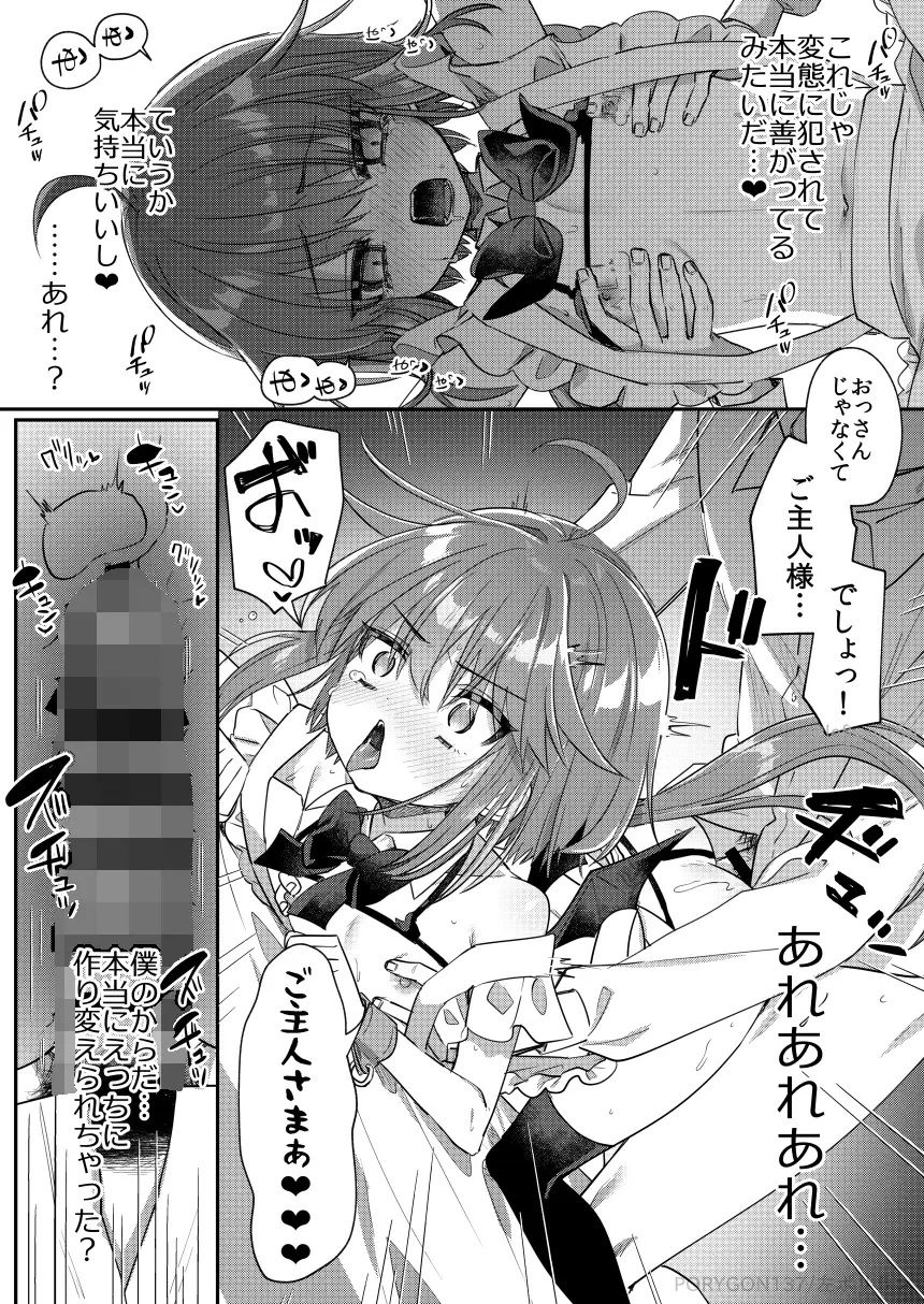 愛玩ペットになった元奴〇商吸血鬼 サンプル画像 9