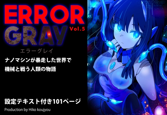 ERROR GRAY Vol.5 RJ01731054