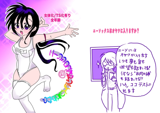 ニーソックスはオヤツに入りますか?