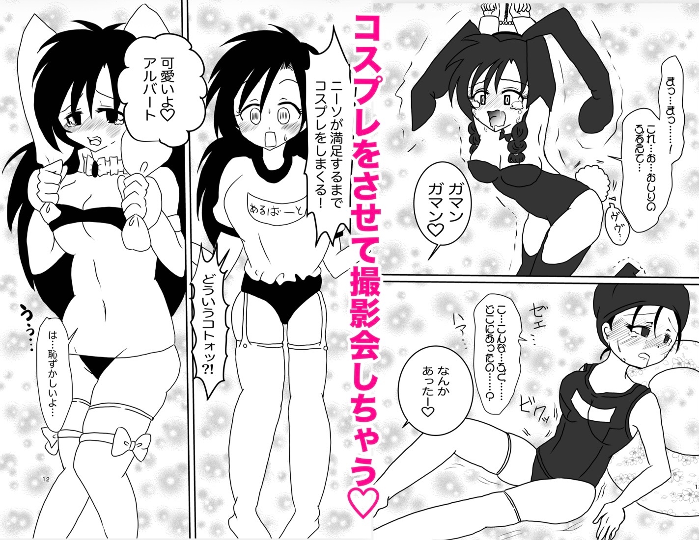 ニーソックスはオヤツに入りますか?