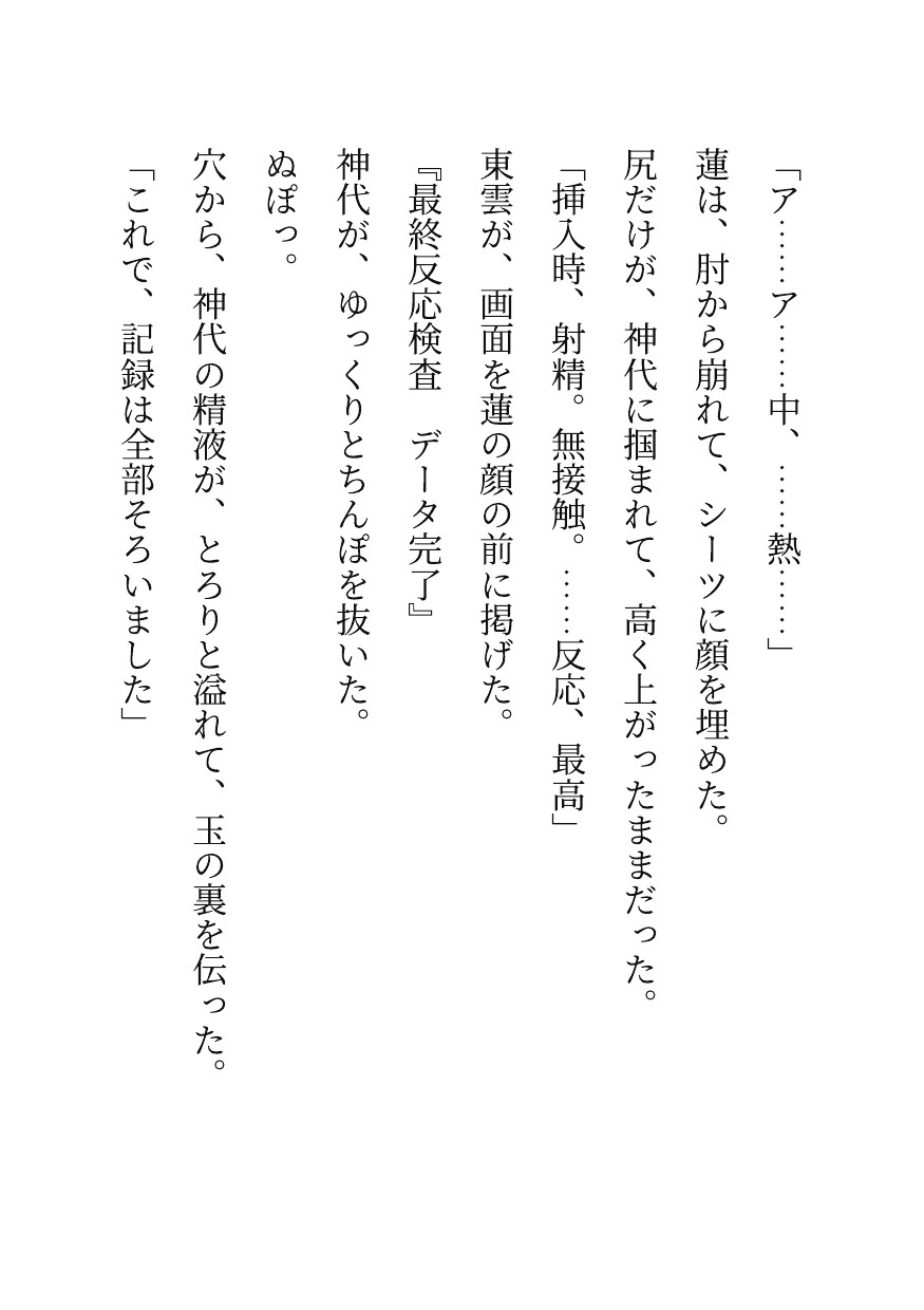 筋肉ラグビー選手は合同身体検査で全裸測定・羞恥採尿され快楽堕ちを記録される サンプル6