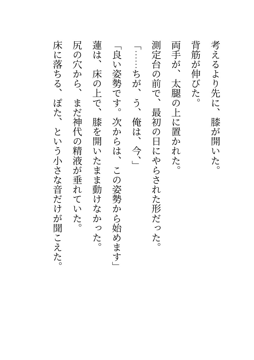 筋肉ラグビー選手は合同身体検査で全裸測定・羞恥採尿され快楽堕ちを記録される サンプル8