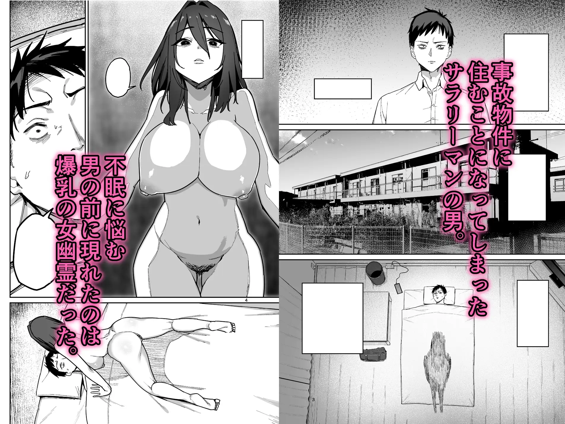 事故物件に住み憑いていた爆乳幽霊は子どもを欲しがっていました サンプル画像 2