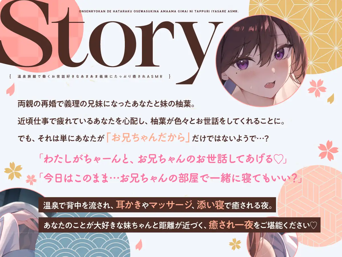 温泉旅館で働くお世話好きなあまあま義妹にたっぷり癒されASMR♡【CV:竹達彩奈】 サンプル画像1