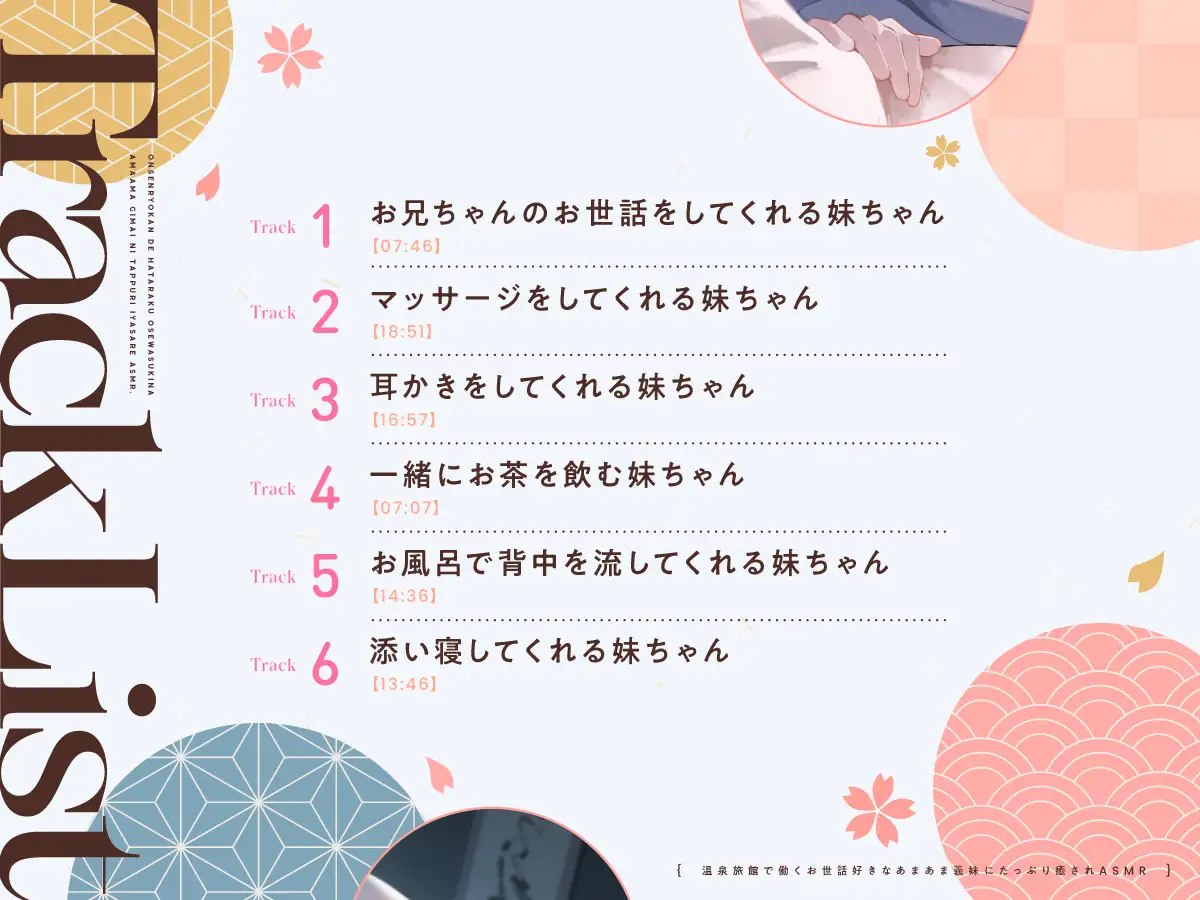 温泉旅館で働くお世話好きなあまあま義妹にたっぷり癒されASMR♡【CV:竹達彩奈】 サンプル画像3
