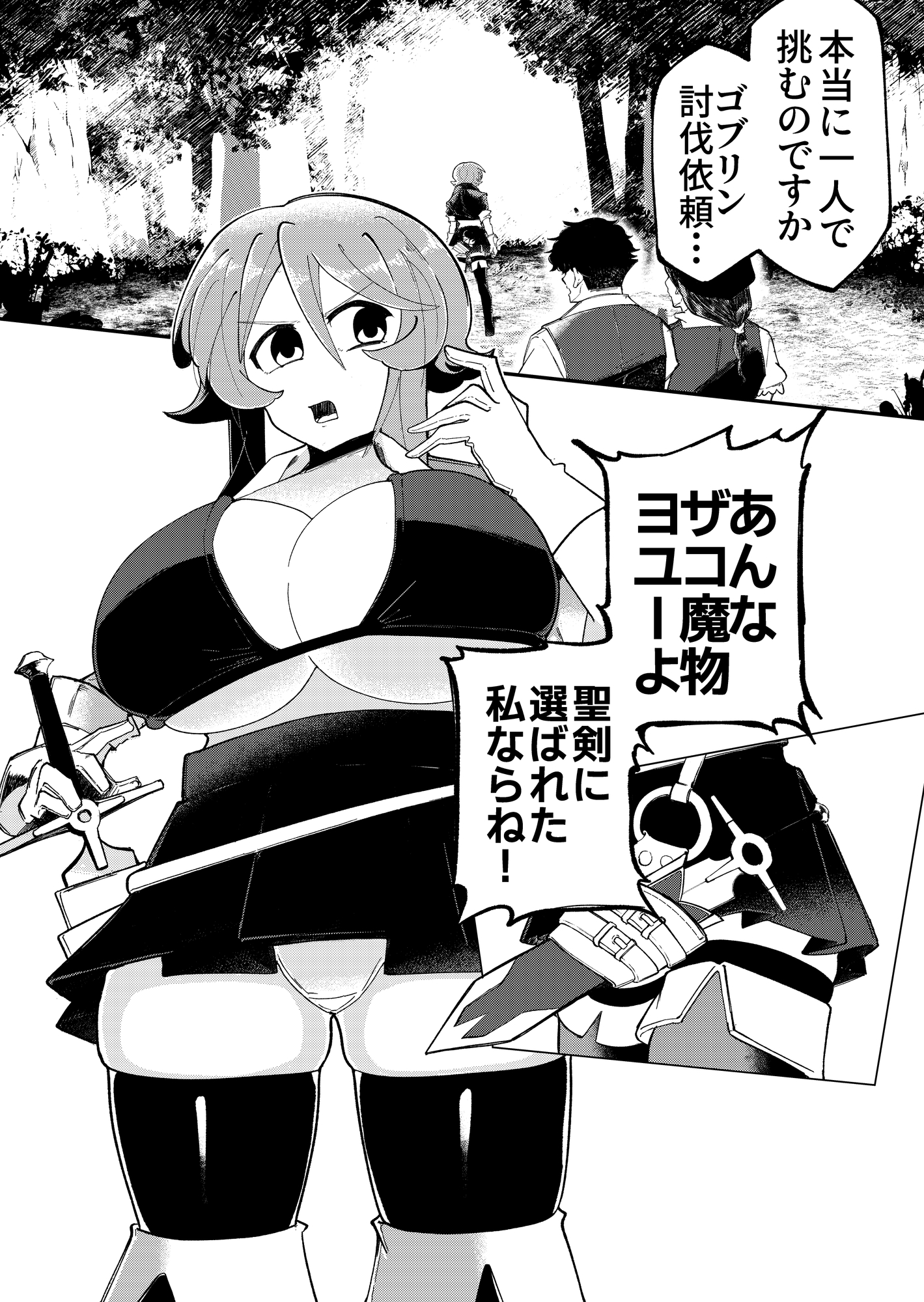 ゴブリンVS聖剣士 - サンプル1