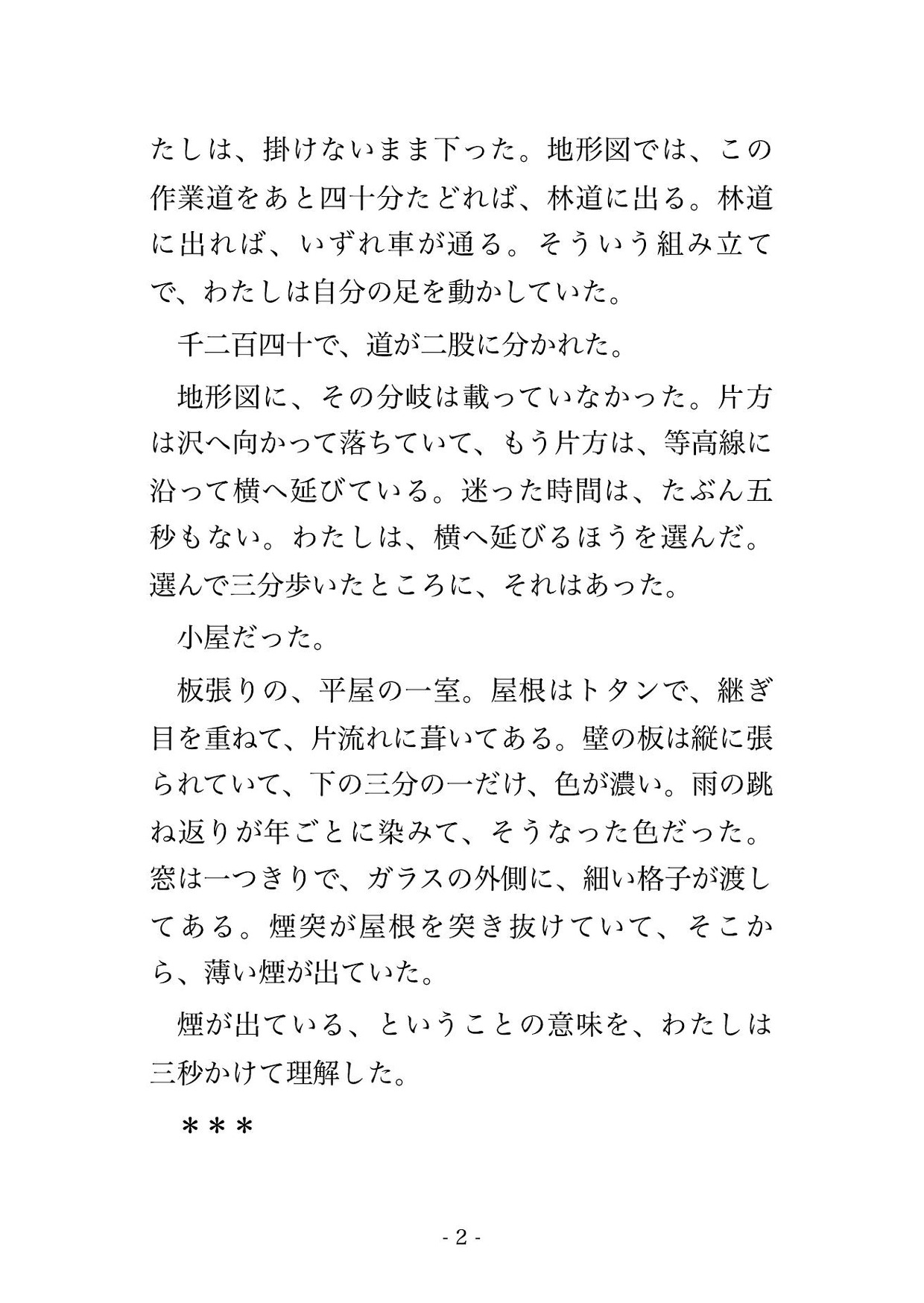 熊が小屋の前に居座り外へ出られない山中の作業小屋で十九歳上の猟師と二晩、銃を抱いた男の腕の中で声を噛み殺したまま朝ごとに孕まされた登山者の話 サンプル2