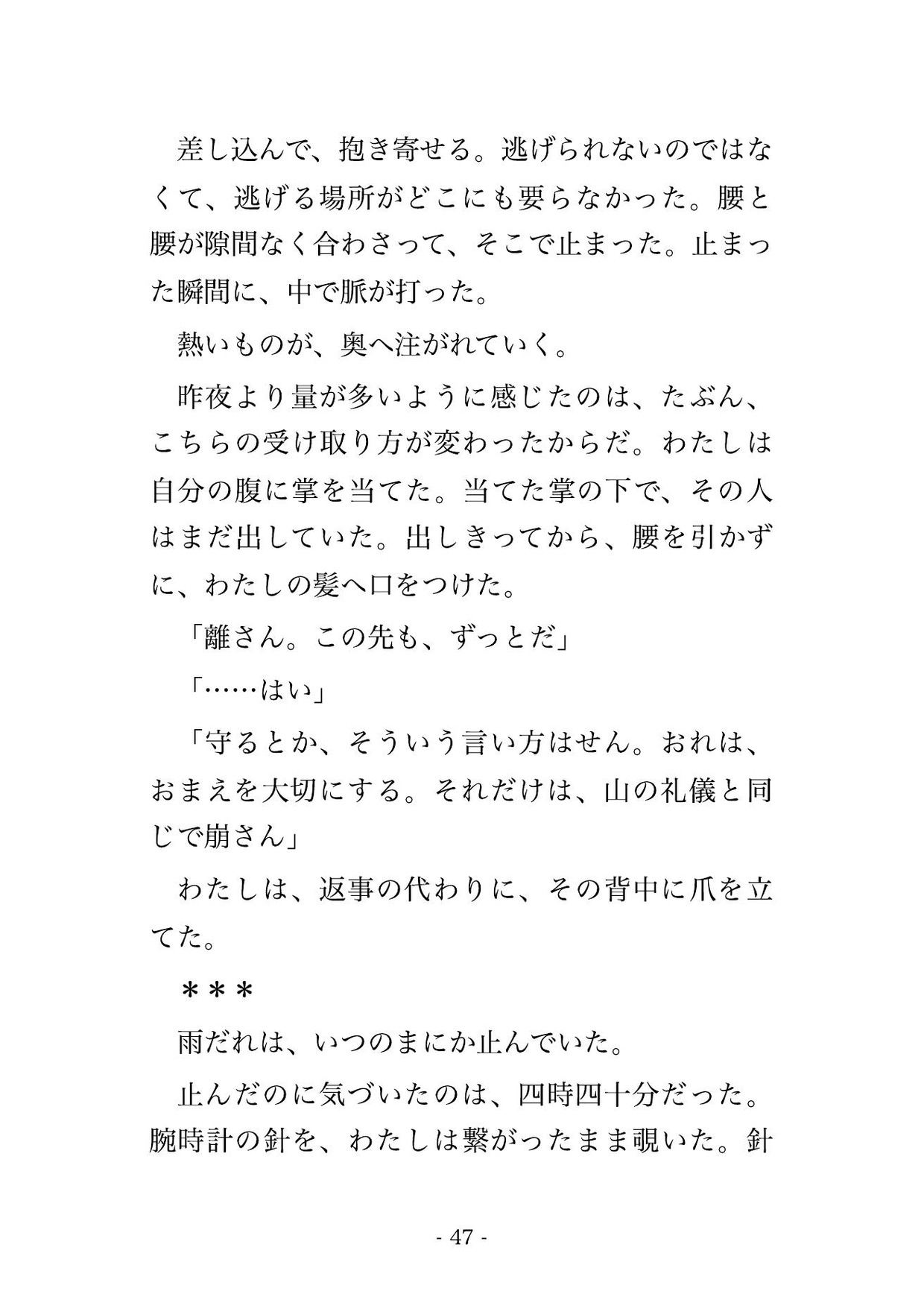 熊が小屋の前に居座り外へ出られない山中の作業小屋で十九歳上の猟師と二晩、銃を抱いた男の腕の中で声を噛み殺したまま朝ごとに孕まされた登山者の話 サンプル11