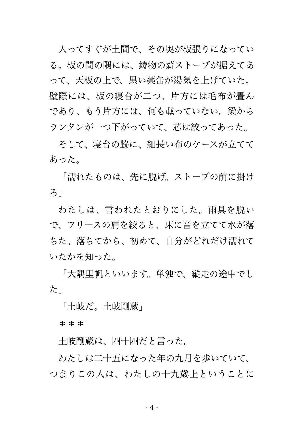 熊が小屋の前に居座り外へ出られない山中の作業小屋で十九歳上の猟師と二晩、銃を抱いた男の腕の中で声を噛み殺したまま朝ごとに孕まされた登山者の話 サンプル3