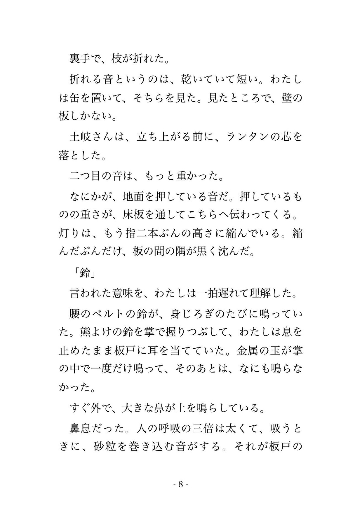 熊が小屋の前に居座り外へ出られない山中の作業小屋で十九歳上の猟師と二晩、銃を抱いた男の腕の中で声を噛み殺したまま朝ごとに孕まされた登山者の話 サンプル4