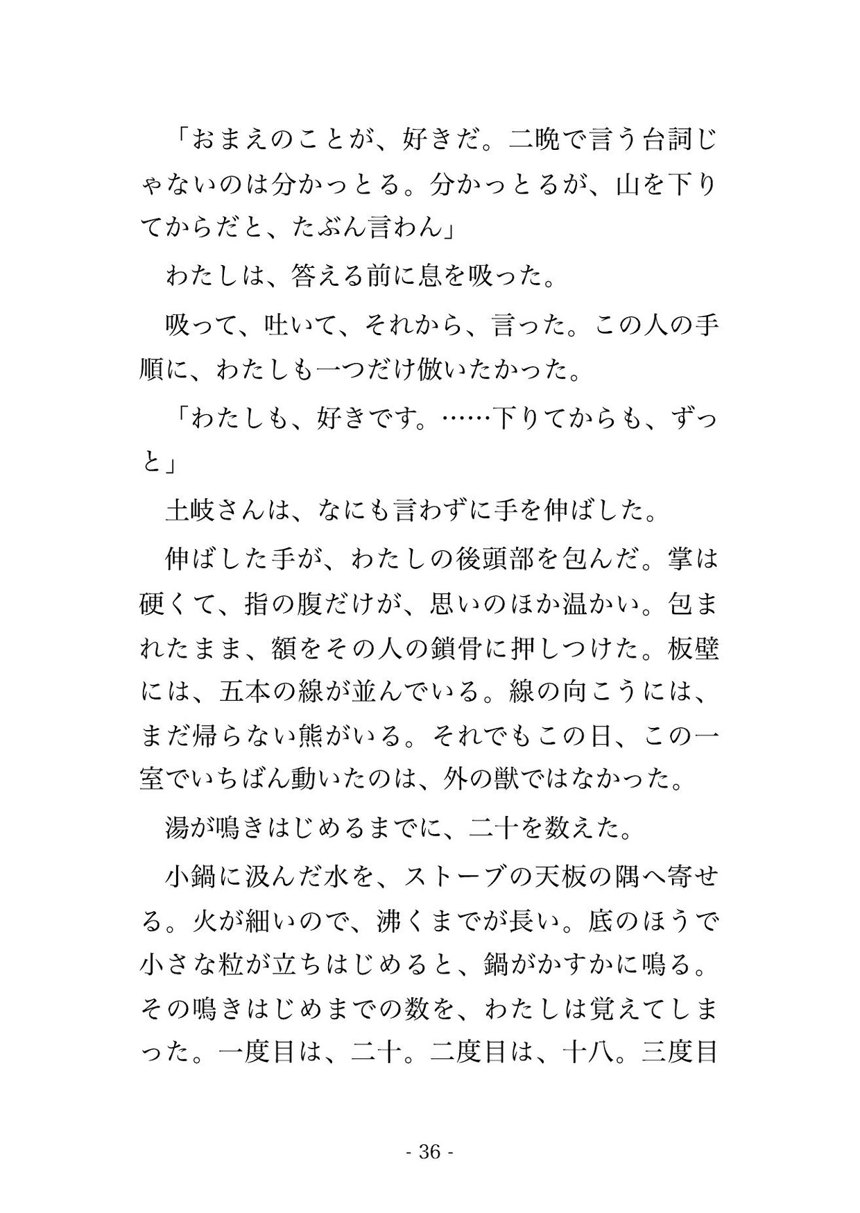 熊が小屋の前に居座り外へ出られない山中の作業小屋で十九歳上の猟師と二晩、銃を抱いた男の腕の中で声を噛み殺したまま朝ごとに孕まされた登山者の話 サンプル8