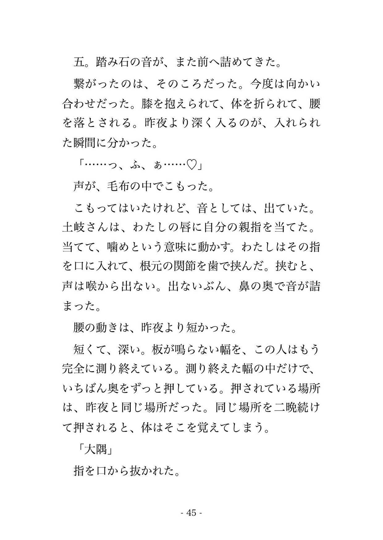熊が小屋の前に居座り外へ出られない山中の作業小屋で十九歳上の猟師と二晩、銃を抱いた男の腕の中で声を噛み殺したまま朝ごとに孕まされた登山者の話 サンプル10