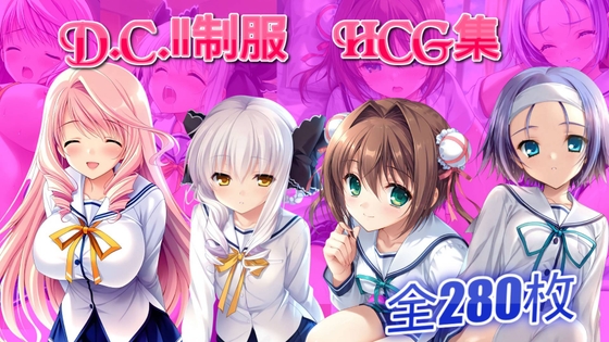DCII制服 HCG集