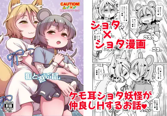 狐と遊ぶ鼠 ジャケット画像