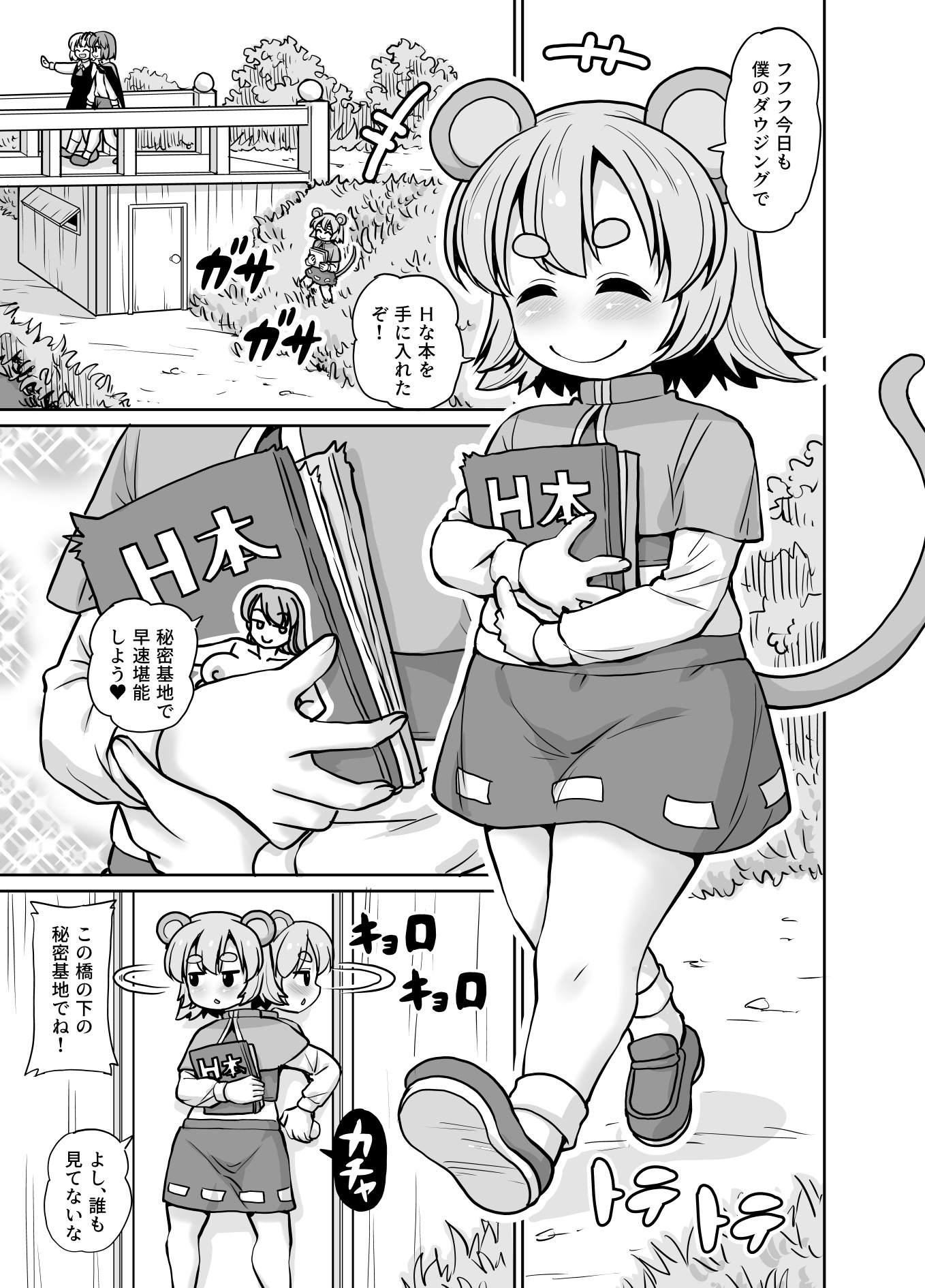 狐と遊ぶ鼠
