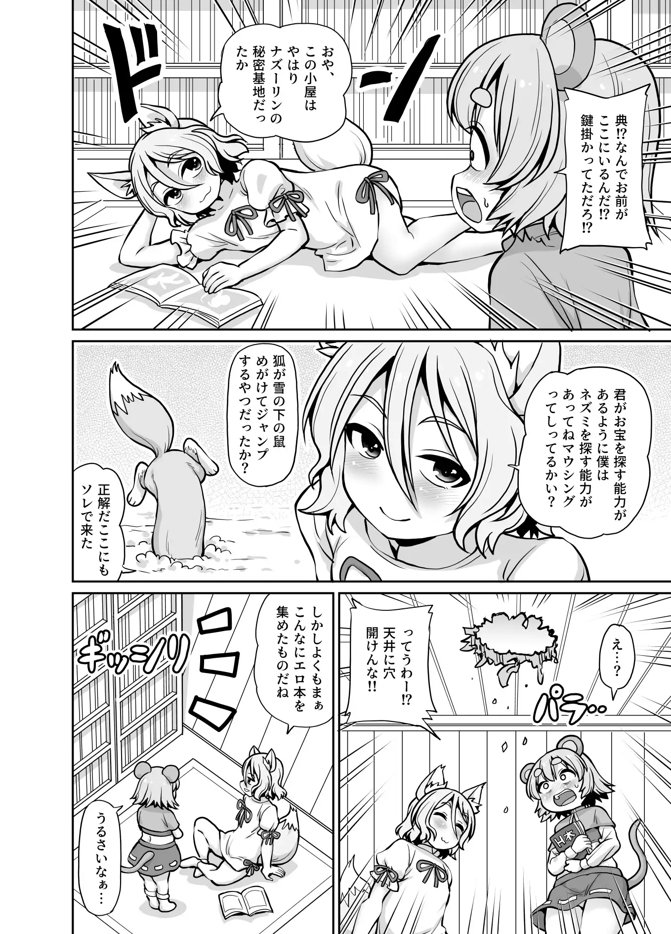 狐と遊ぶ鼠 サンプル画像 4