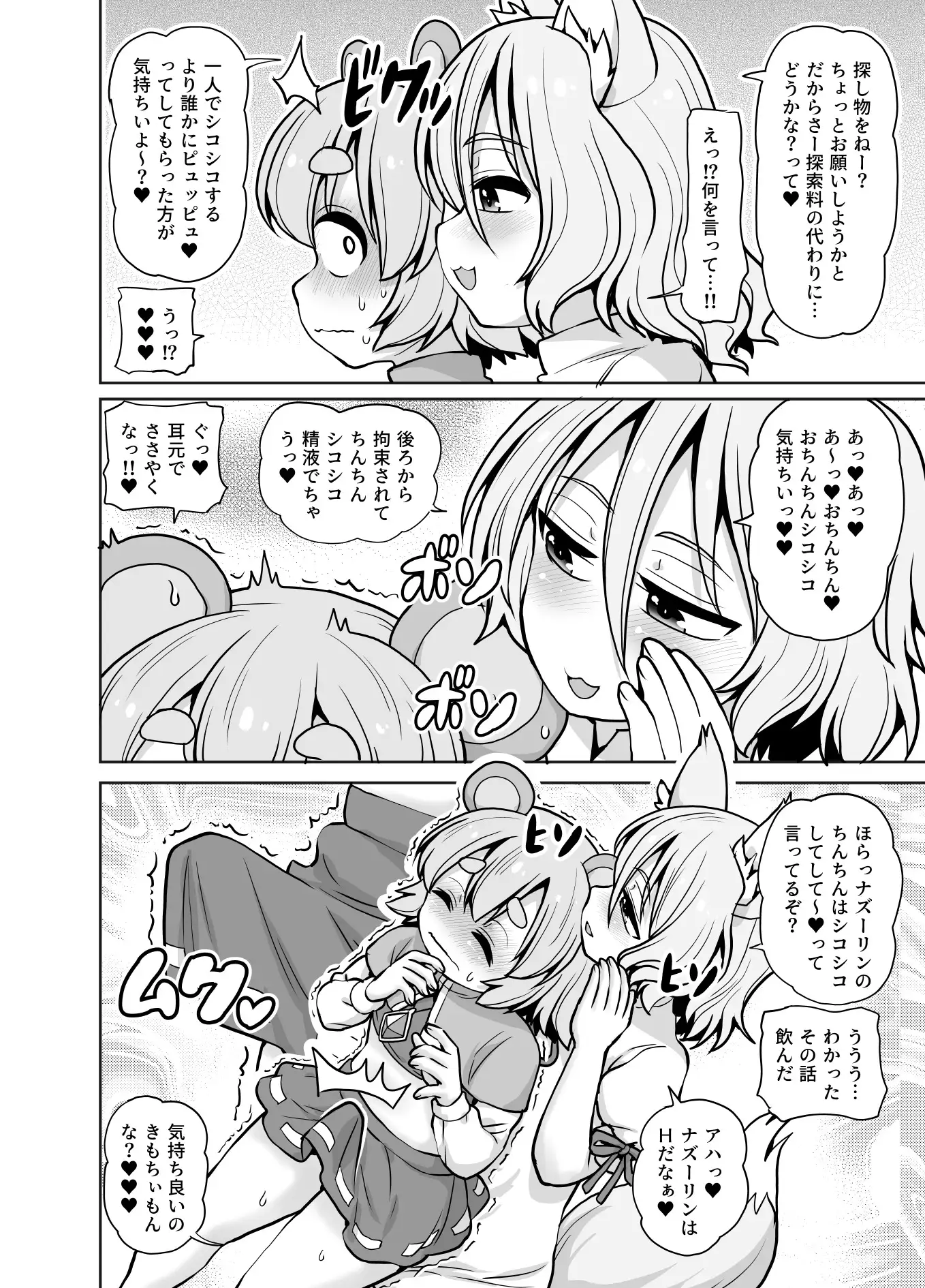 狐と遊ぶ鼠 サンプル画像 6