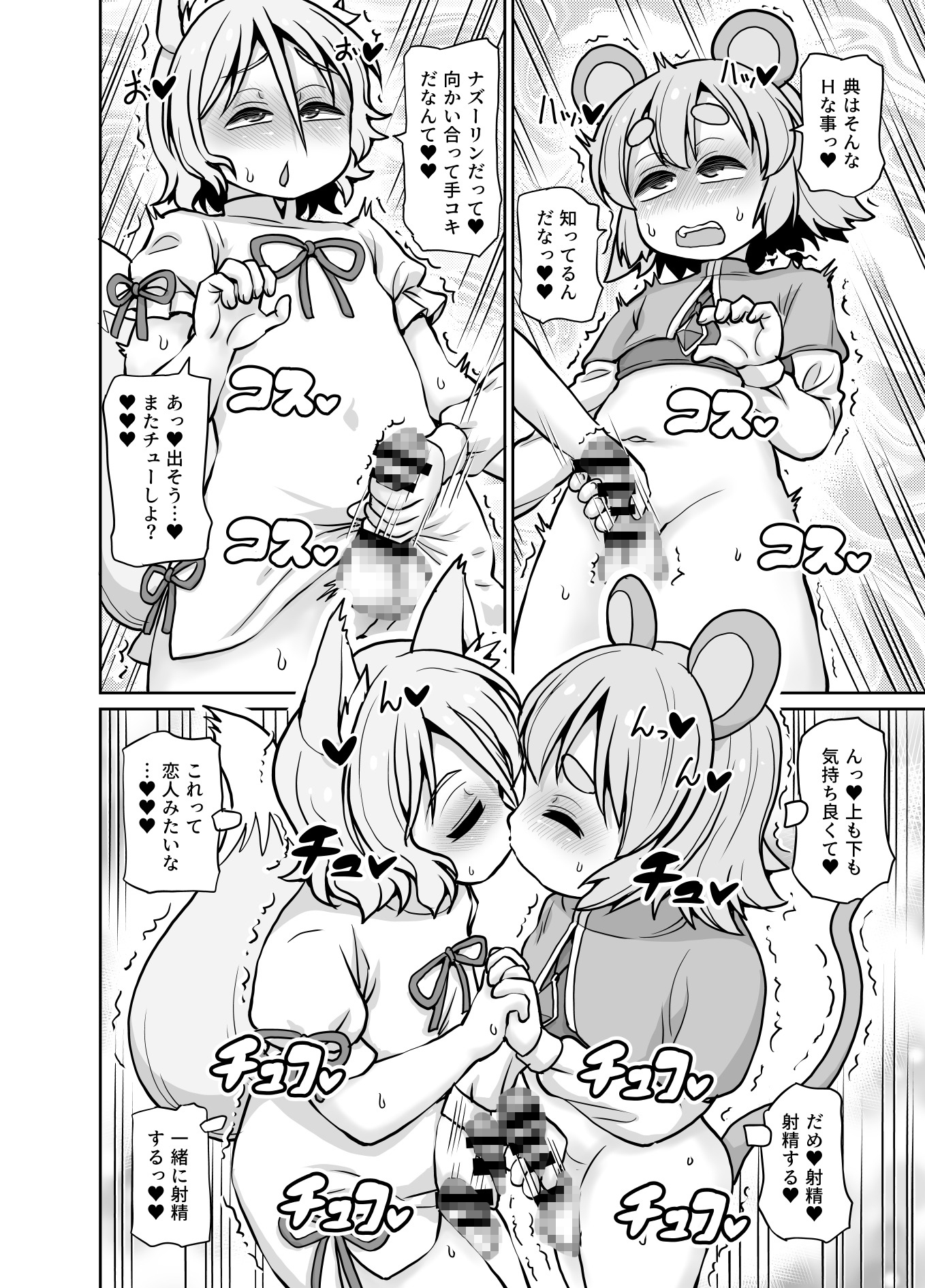 狐と遊ぶ鼠
