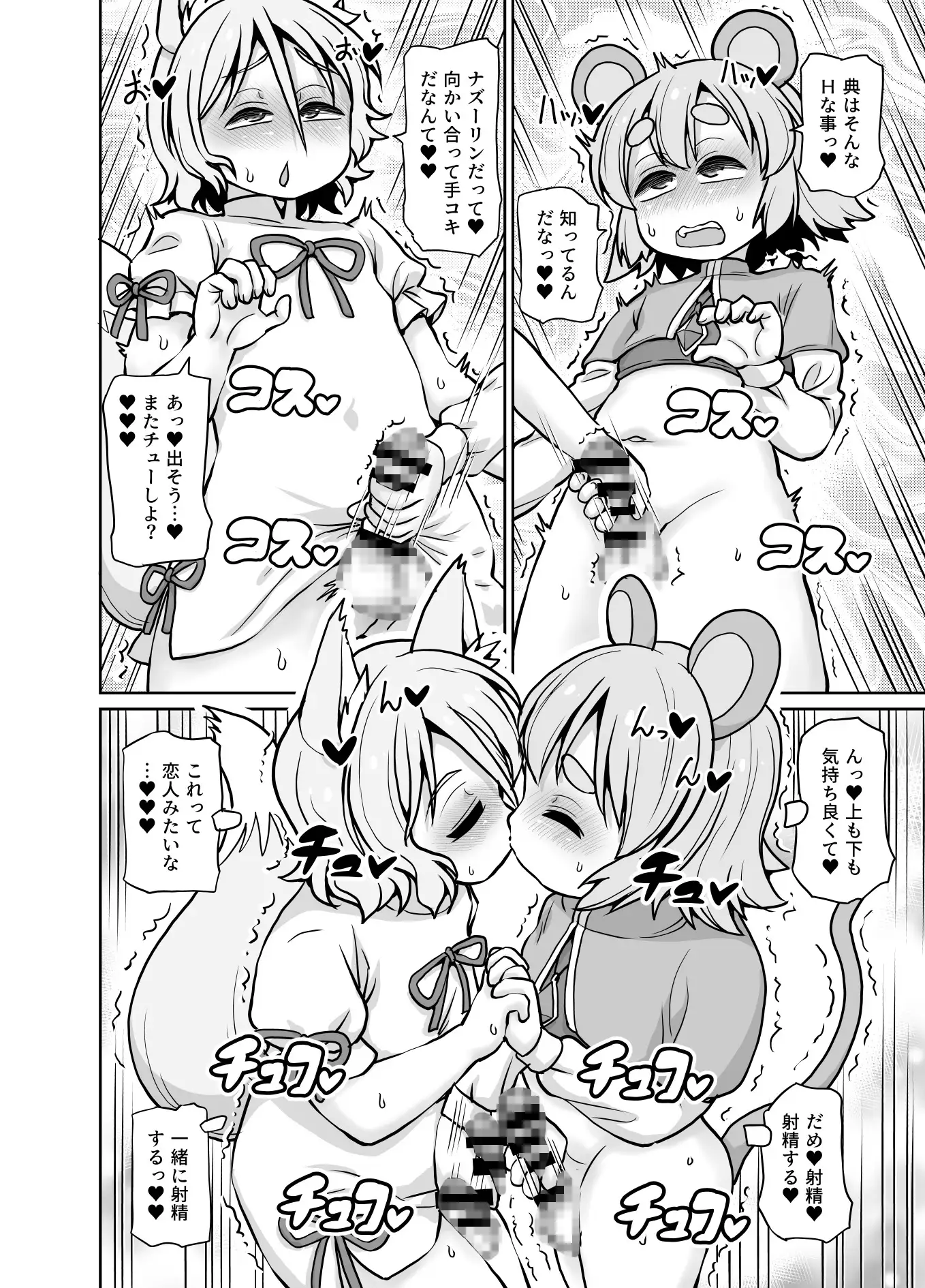 狐と遊ぶ鼠 サンプル画像 8