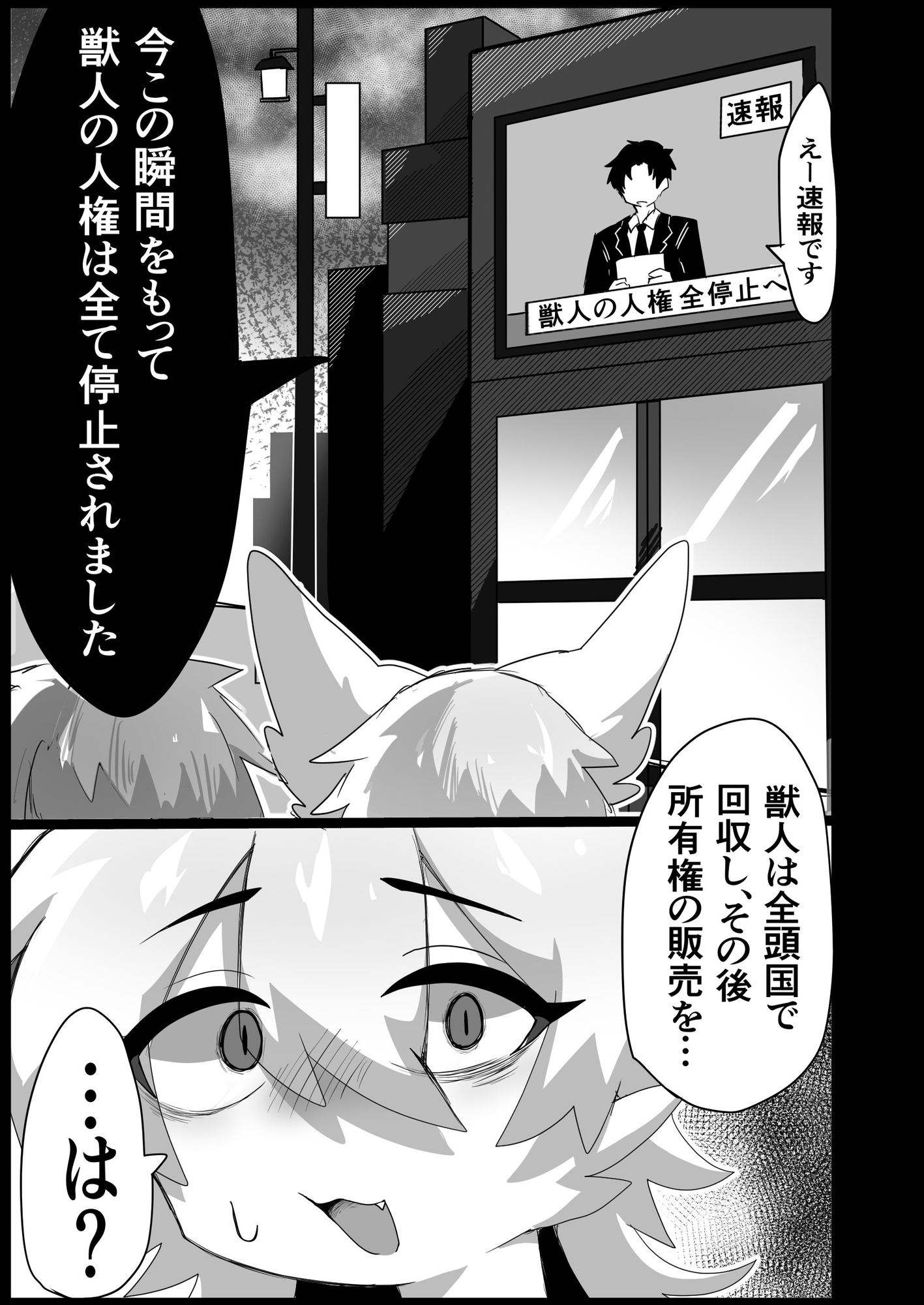 獣人の権利が全停止されたので(1)〜昔虐めてきた獣人を奴○オナホ♂化わからせ交尾〜-5