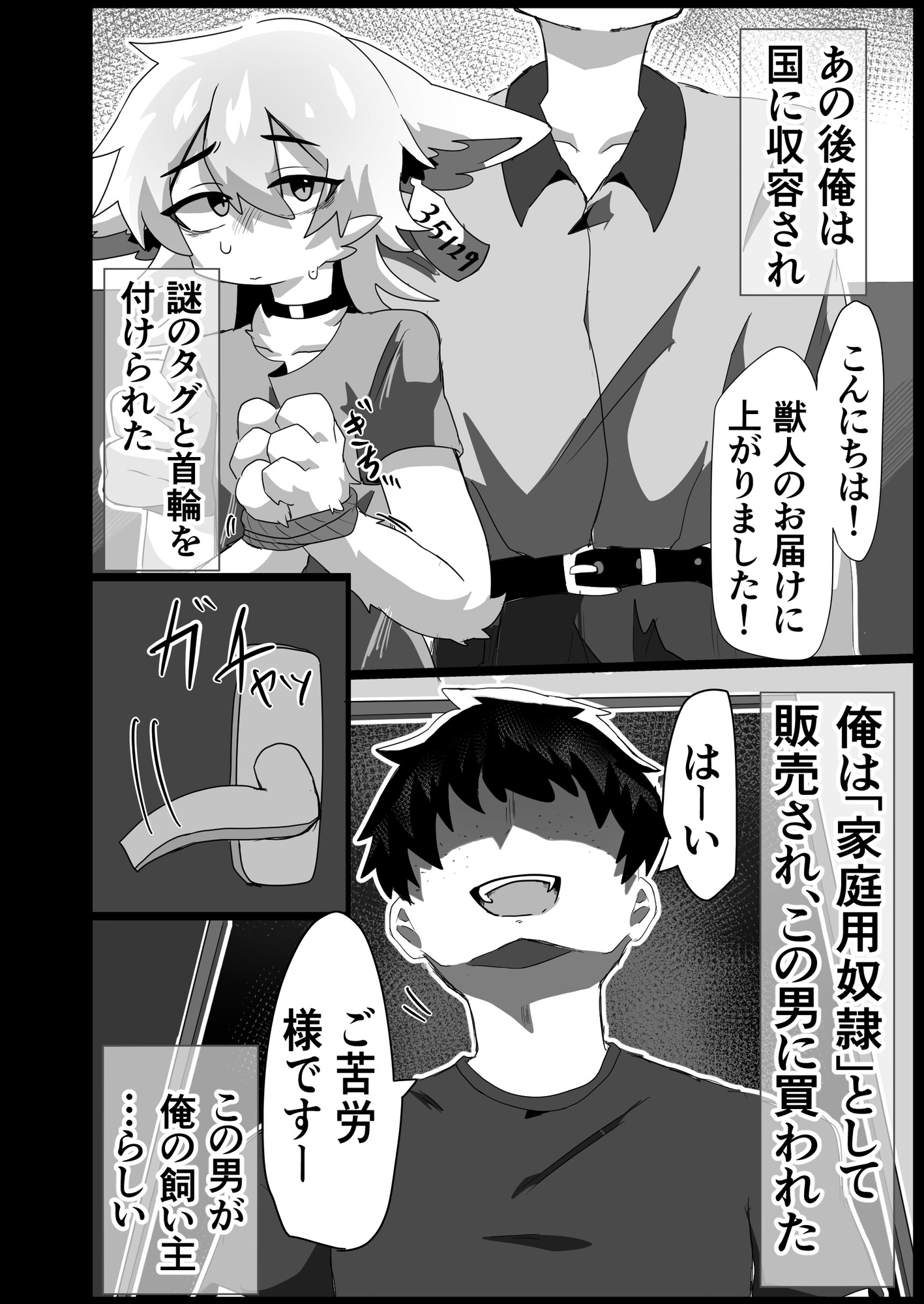 獣人の権利が全停止されたので(1)〜昔虐めてきた獣人を奴○オナホ♂化わからせ交尾〜-6