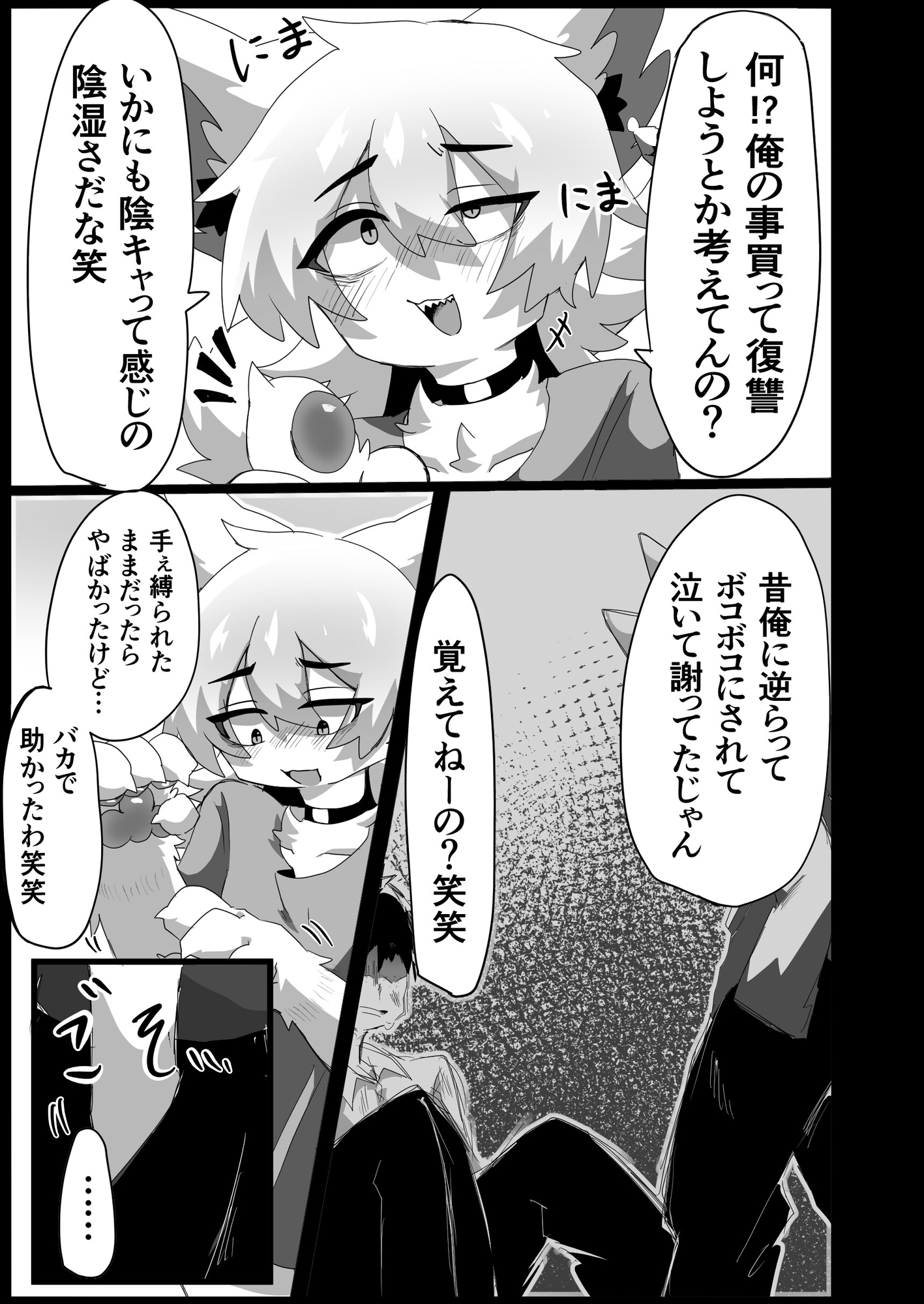 獣人の権利が全停止されたので(1)〜昔虐めてきた獣人を奴○オナホ♂化わからせ交尾〜-8