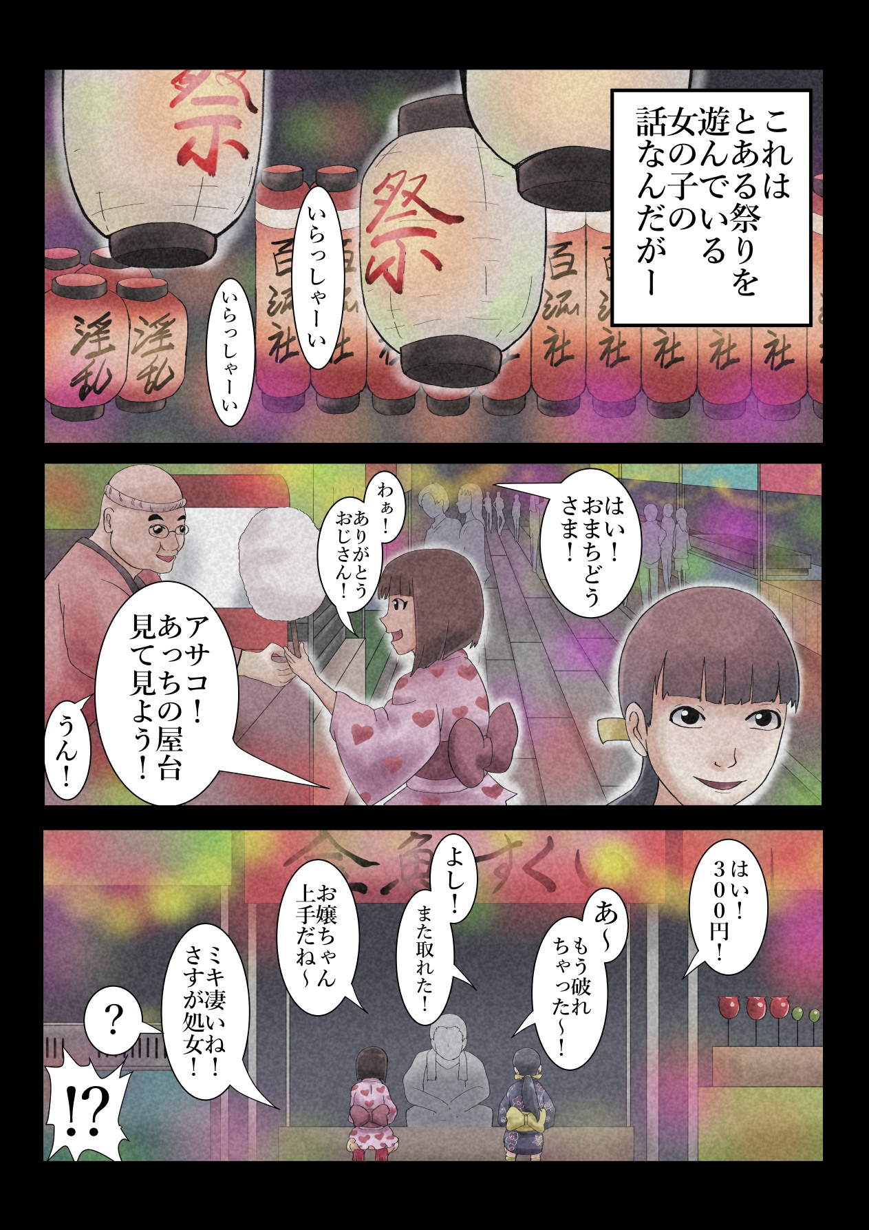 エロ闇○居10-2