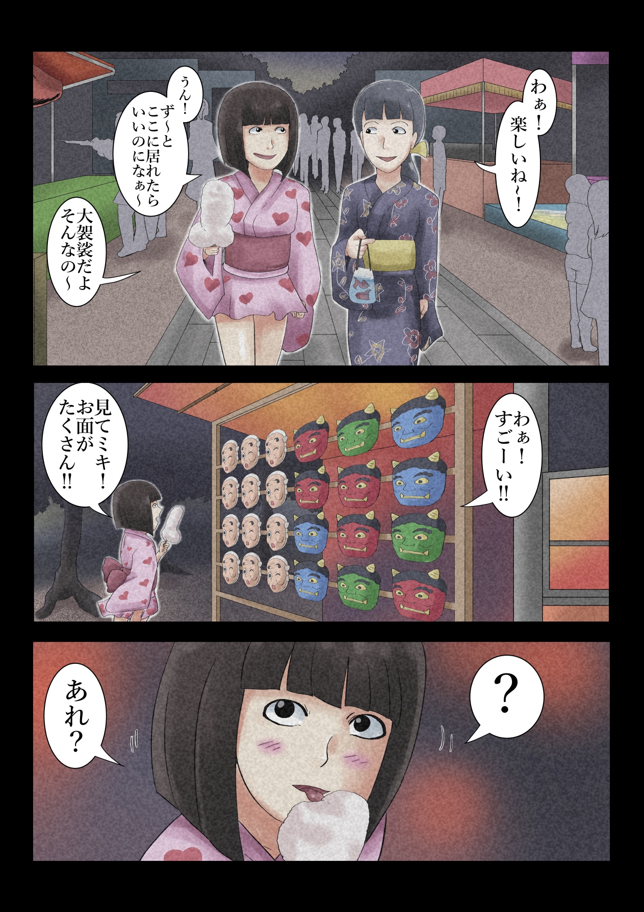 エロ闇○居10-3