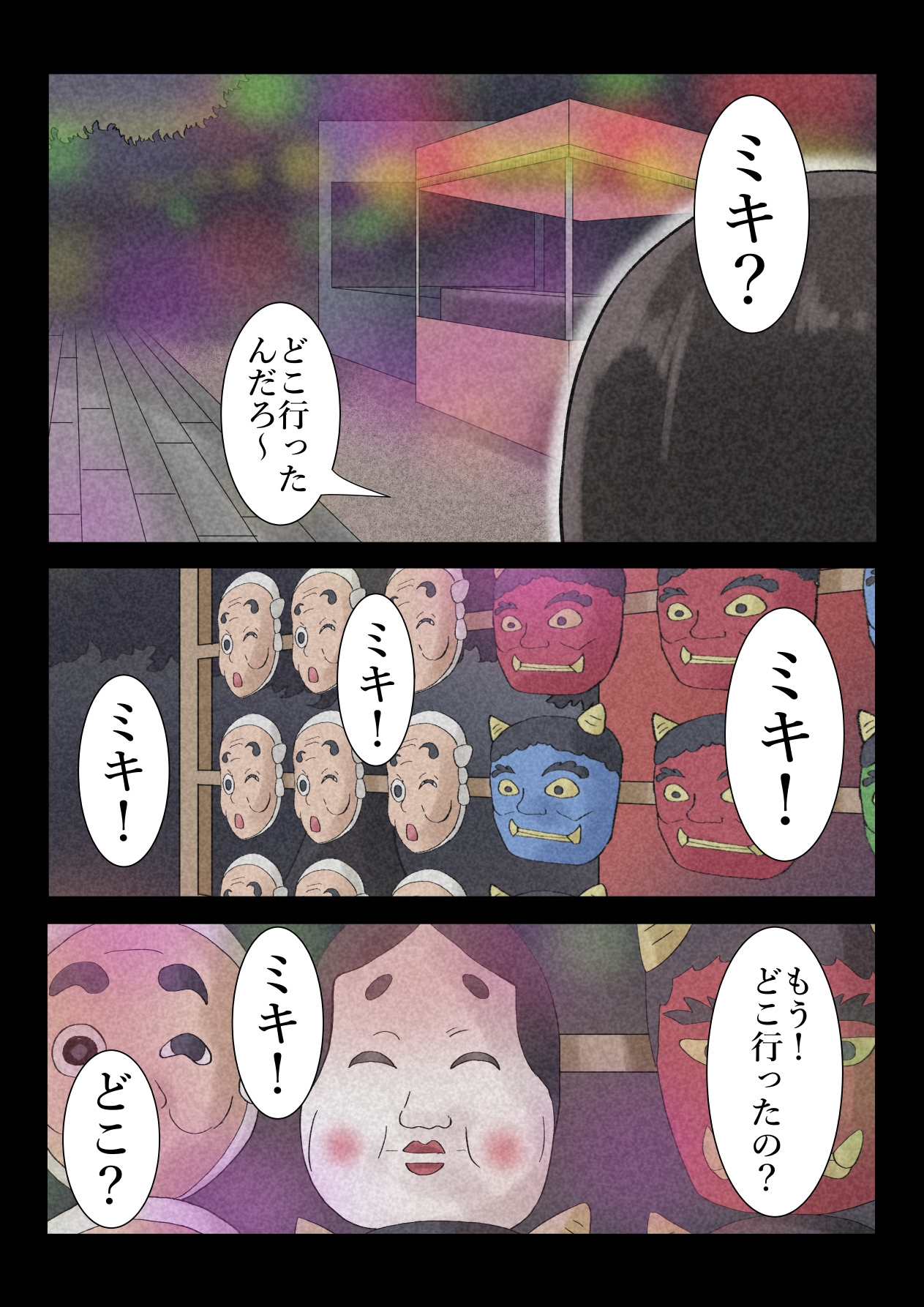 エロ闇○居10-4