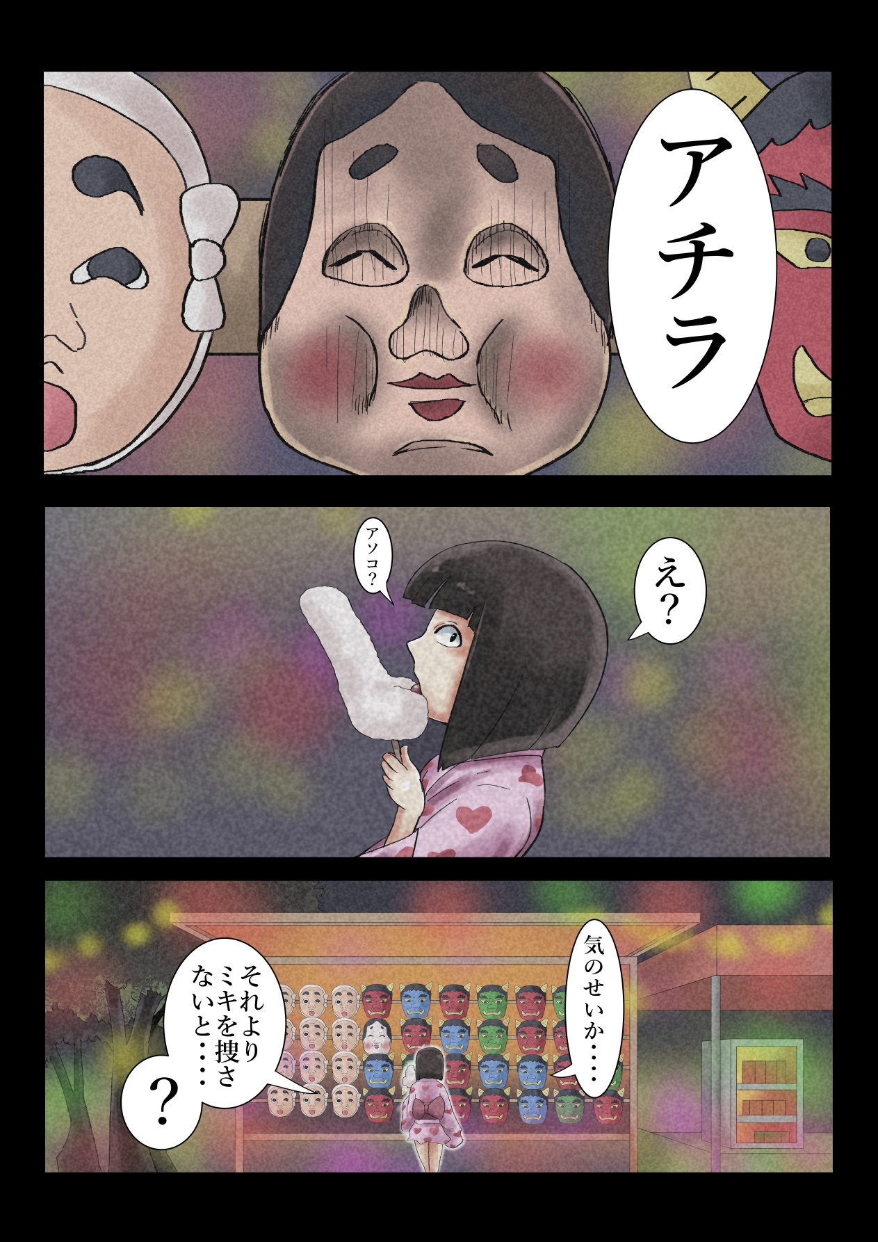 エロ闇○居10-5