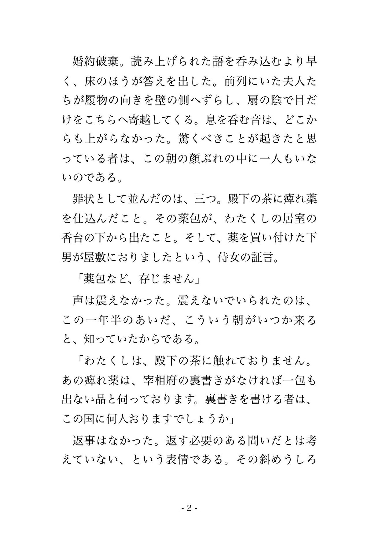 悪役令嬢の私を断罪の褒美に望んだのは、十二年幽閉されていた王弟でした ～『外へ出た理由はお前だ』と鏡の離宮で毎夜抱き潰され孕むほど注がれています～ サンプル2