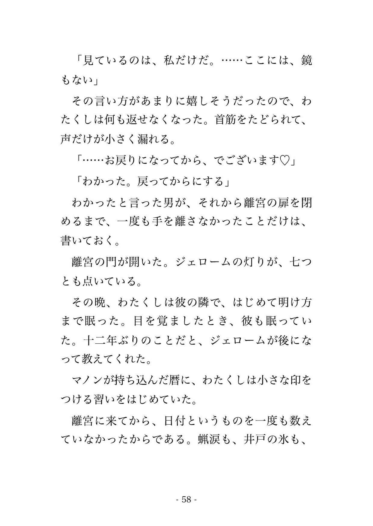 悪役令嬢の私を断罪の褒美に望んだのは、十二年幽閉されていた王弟でした ～『外へ出た理由はお前だ』と鏡の離宮で毎夜抱き潰され孕むほど注がれています～ サンプル11