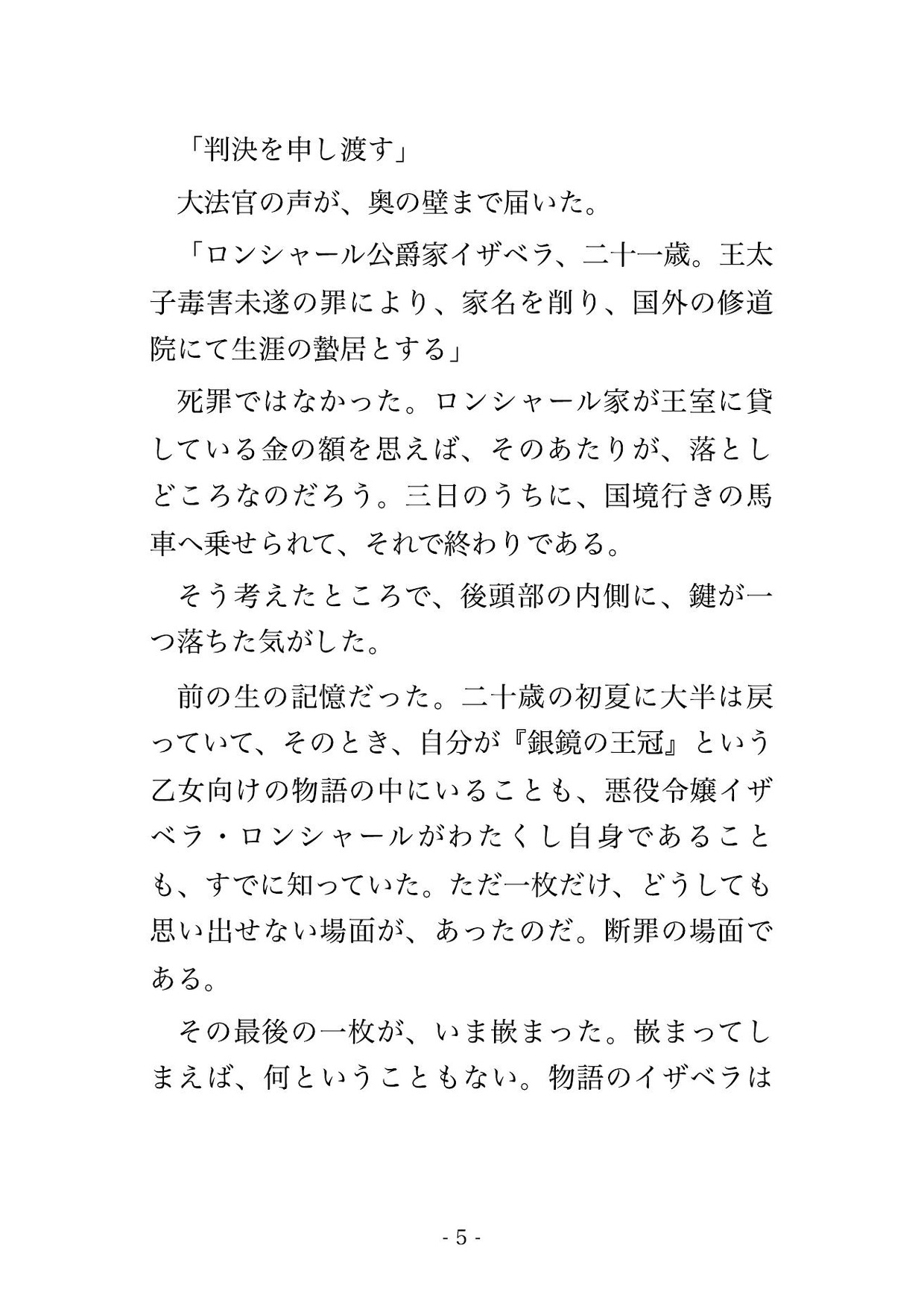 悪役令嬢の私を断罪の褒美に望んだのは、十二年幽閉されていた王弟でした ～『外へ出た理由はお前だ』と鏡の離宮で毎夜抱き潰され孕むほど注がれています～ サンプル3