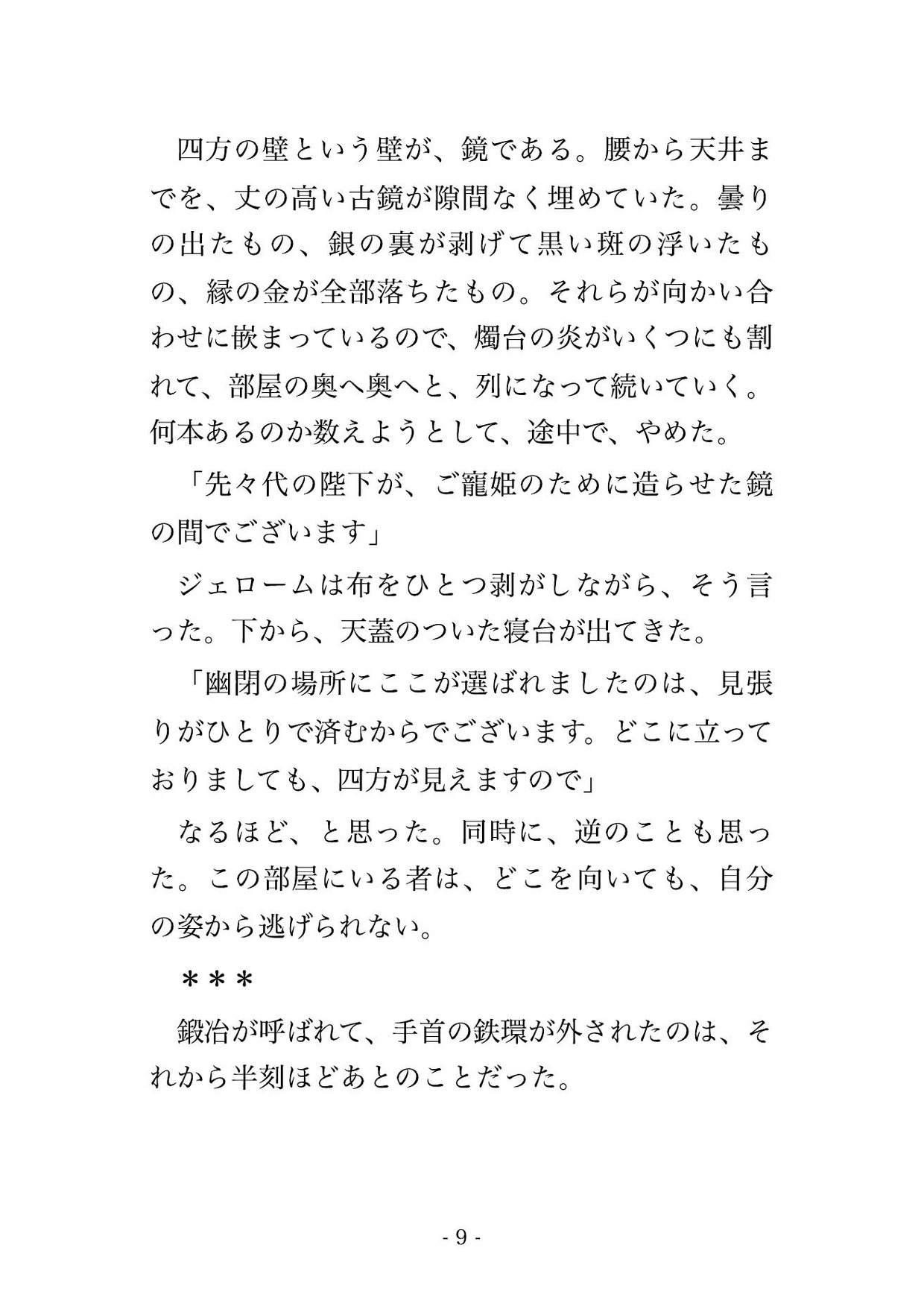 悪役令嬢の私を断罪の褒美に望んだのは、十二年幽閉されていた王弟でした ～『外へ出た理由はお前だ』と鏡の離宮で毎夜抱き潰され孕むほど注がれています～ サンプル4