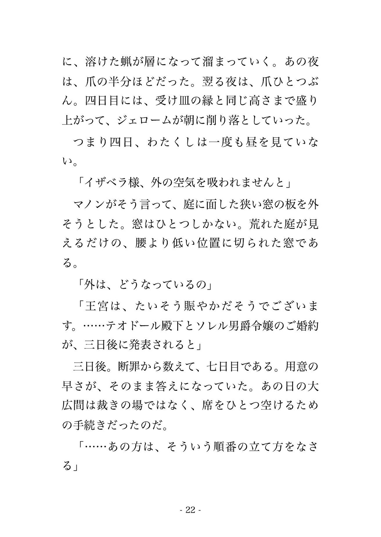 悪役令嬢の私を断罪の褒美に望んだのは、十二年幽閉されていた王弟でした ～『外へ出た理由はお前だ』と鏡の離宮で毎夜抱き潰され孕むほど注がれています～ サンプル5