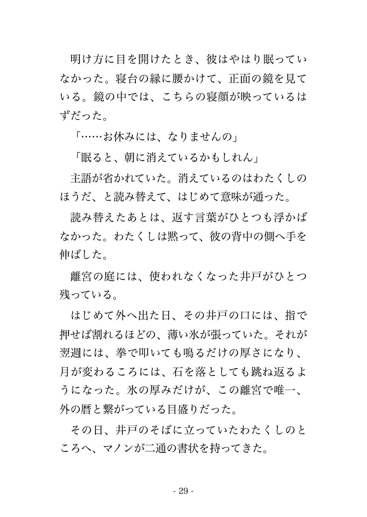 悪役令嬢の私を断罪の褒美に望んだのは、十二年幽閉されていた王弟でした ～『外へ出た理由はお前だ』と鏡の離宮で毎夜抱き潰され孕むほど注がれています～ サンプル6