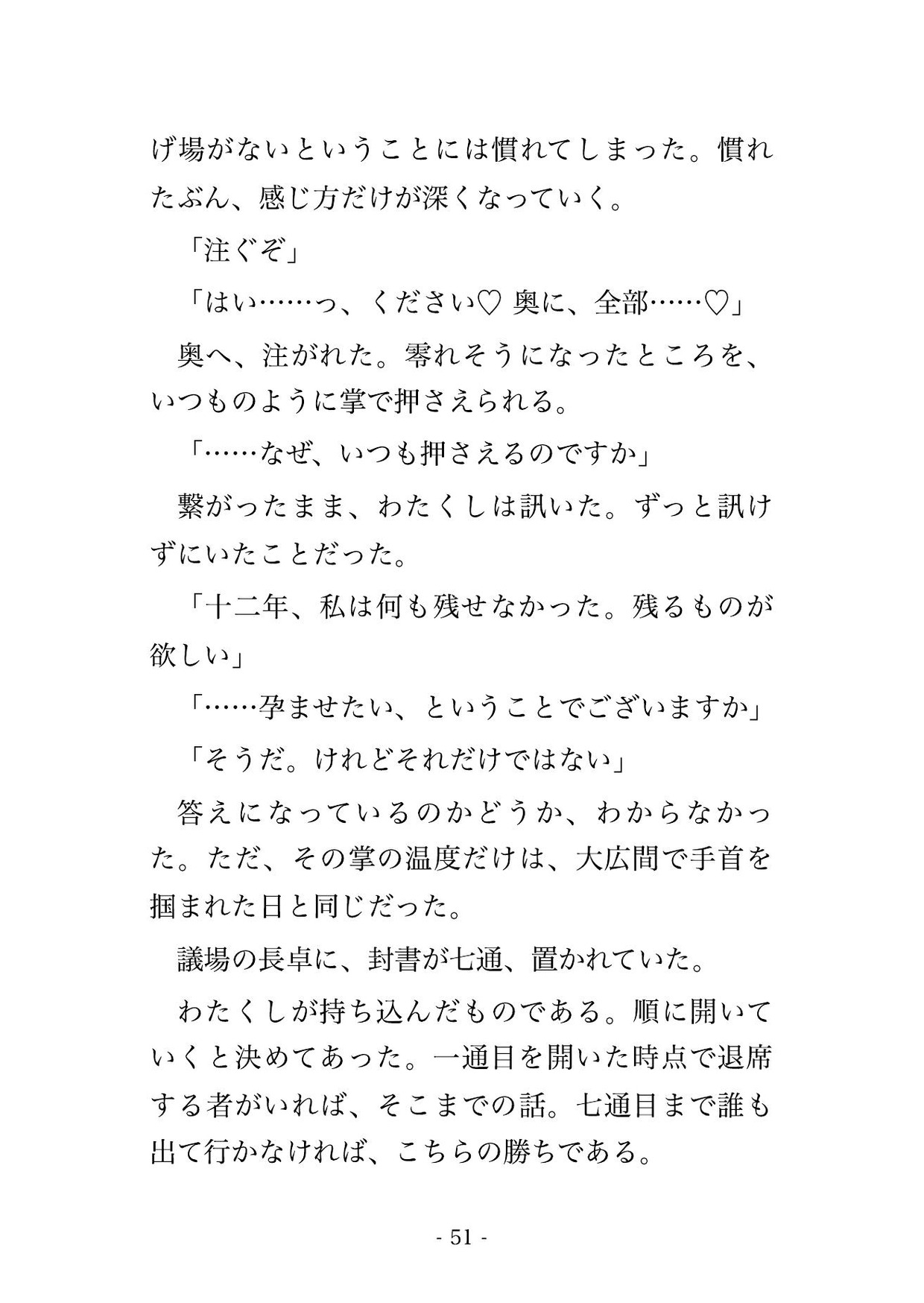 悪役令嬢の私を断罪の褒美に望んだのは、十二年幽閉されていた王弟でした ～『外へ出た理由はお前だ』と鏡の離宮で毎夜抱き潰され孕むほど注がれています～ サンプル9