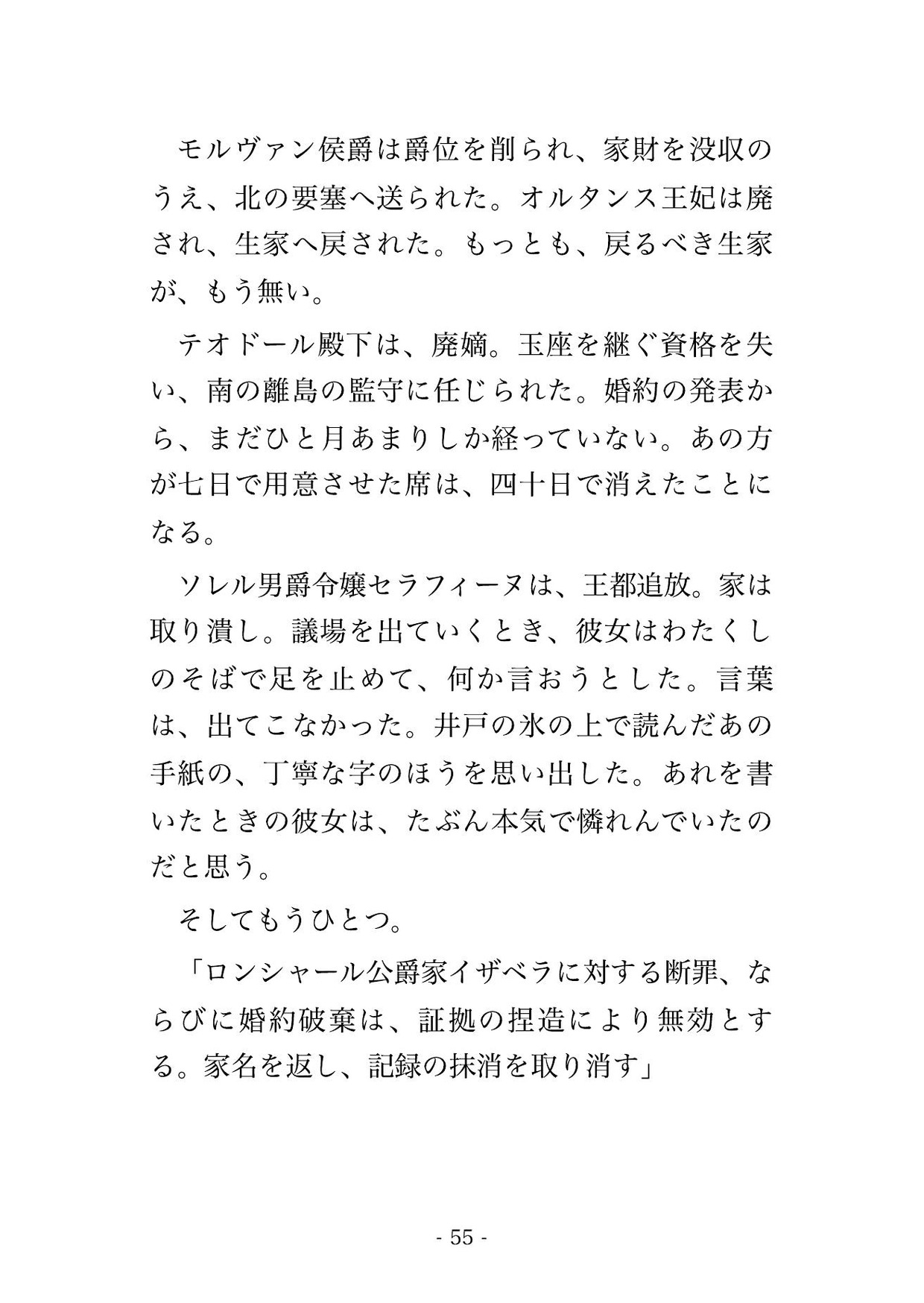 悪役令嬢の私を断罪の褒美に望んだのは、十二年幽閉されていた王弟でした ～『外へ出た理由はお前だ』と鏡の離宮で毎夜抱き潰され孕むほど注がれています～ サンプル10